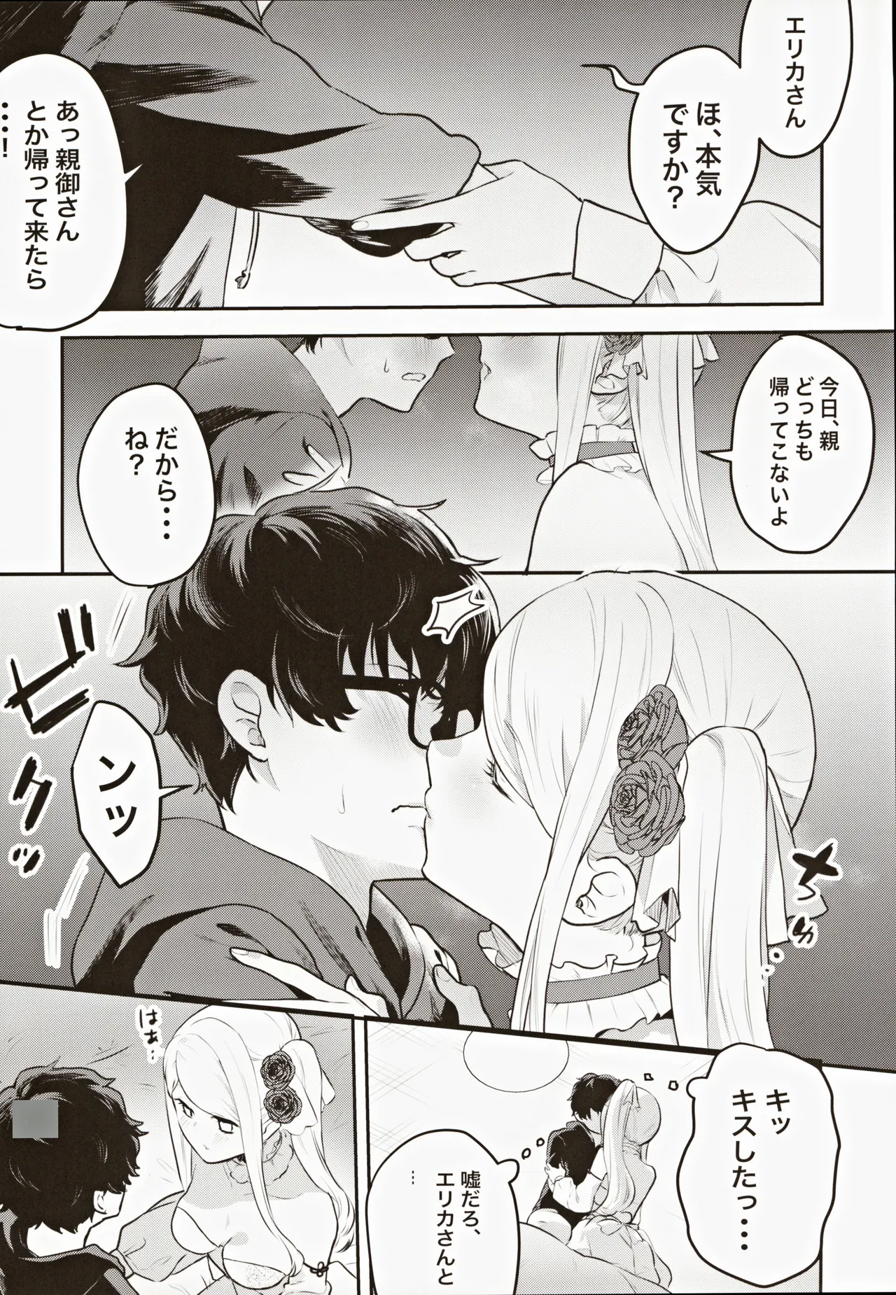 コスプレギャルと濃厚密着撮影会 - page11