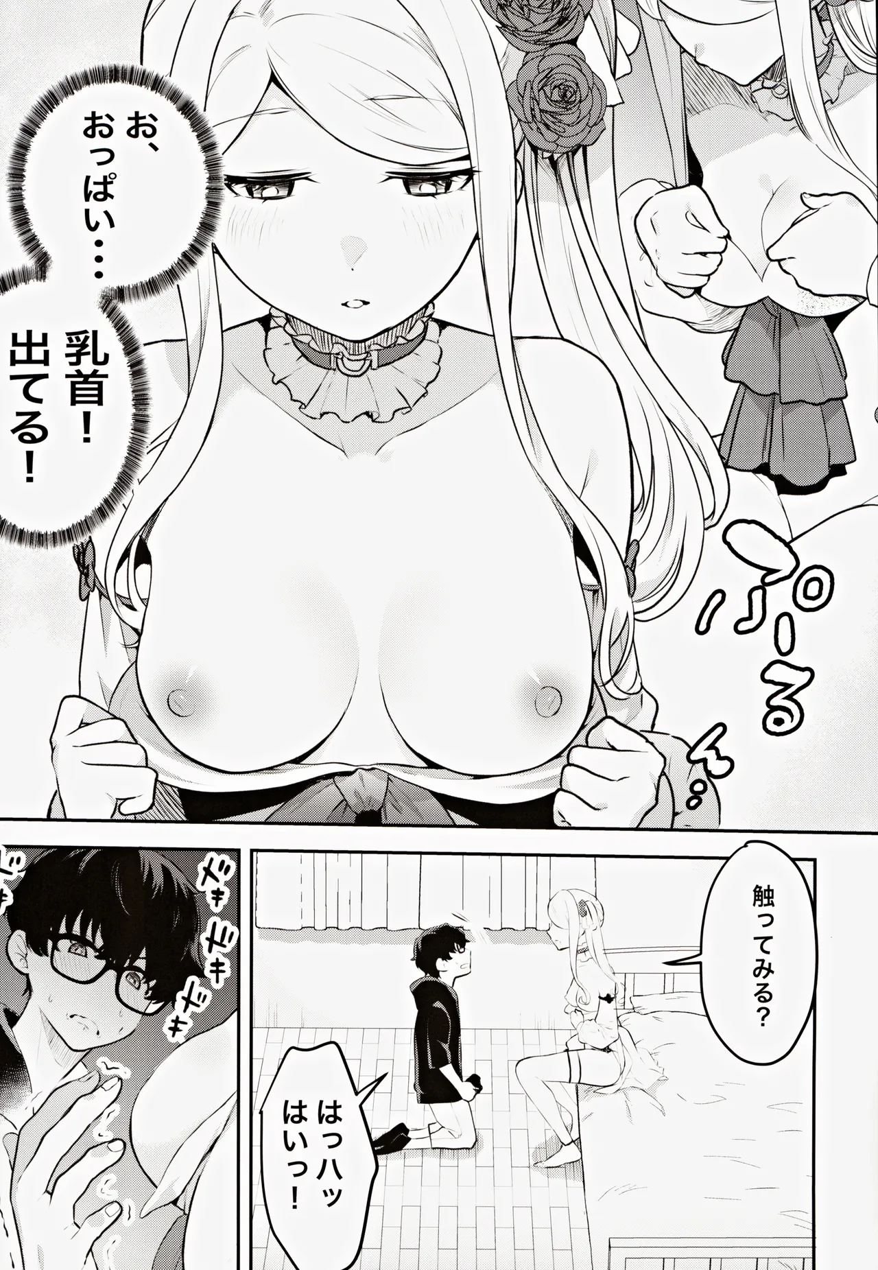 コスプレギャルと濃厚密着撮影会 - page12