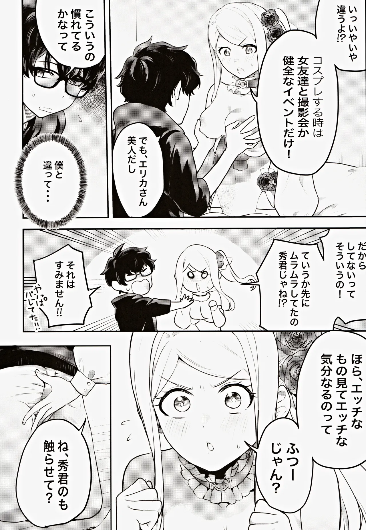 コスプレギャルと濃厚密着撮影会 - page14