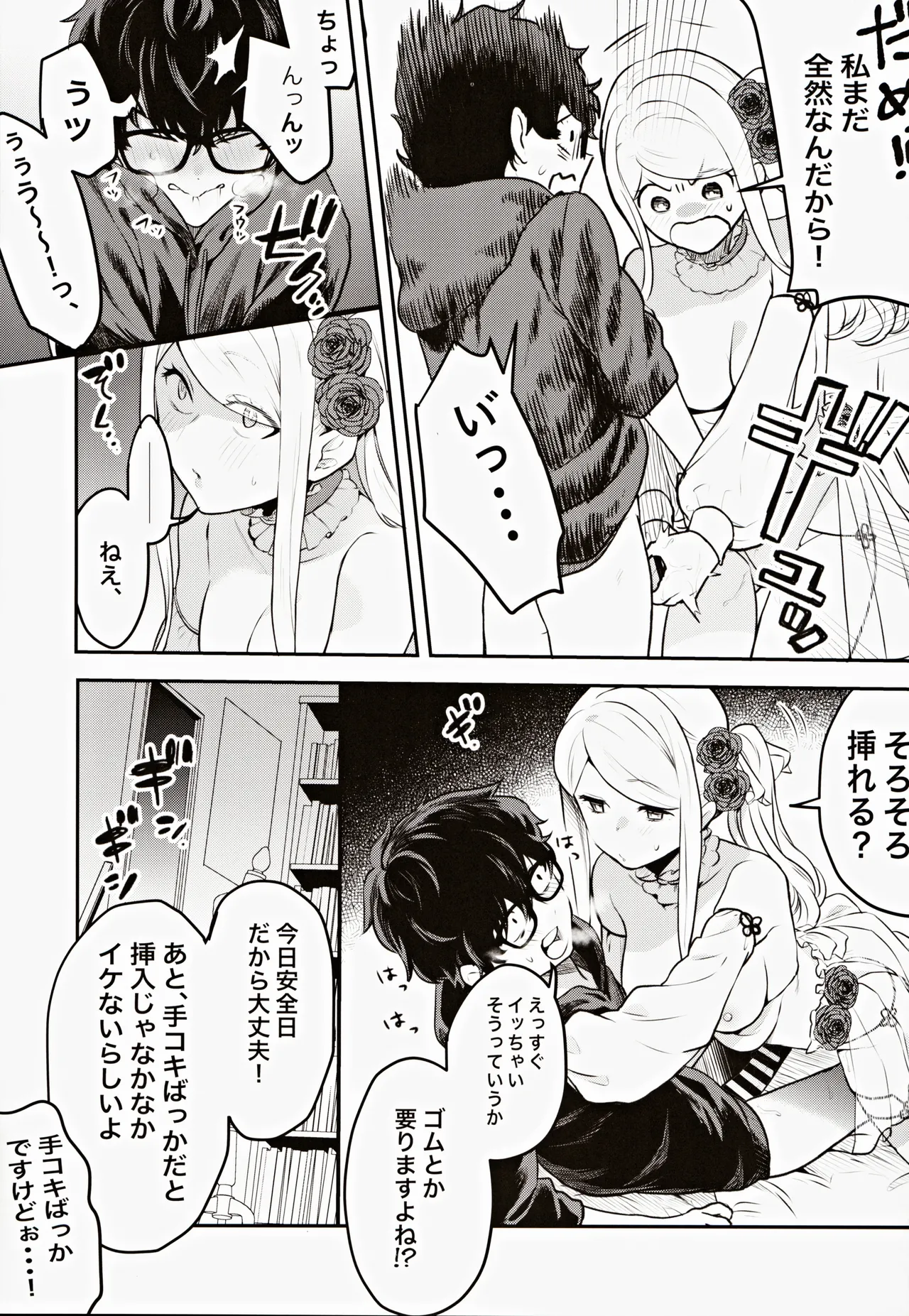 コスプレギャルと濃厚密着撮影会 - page16