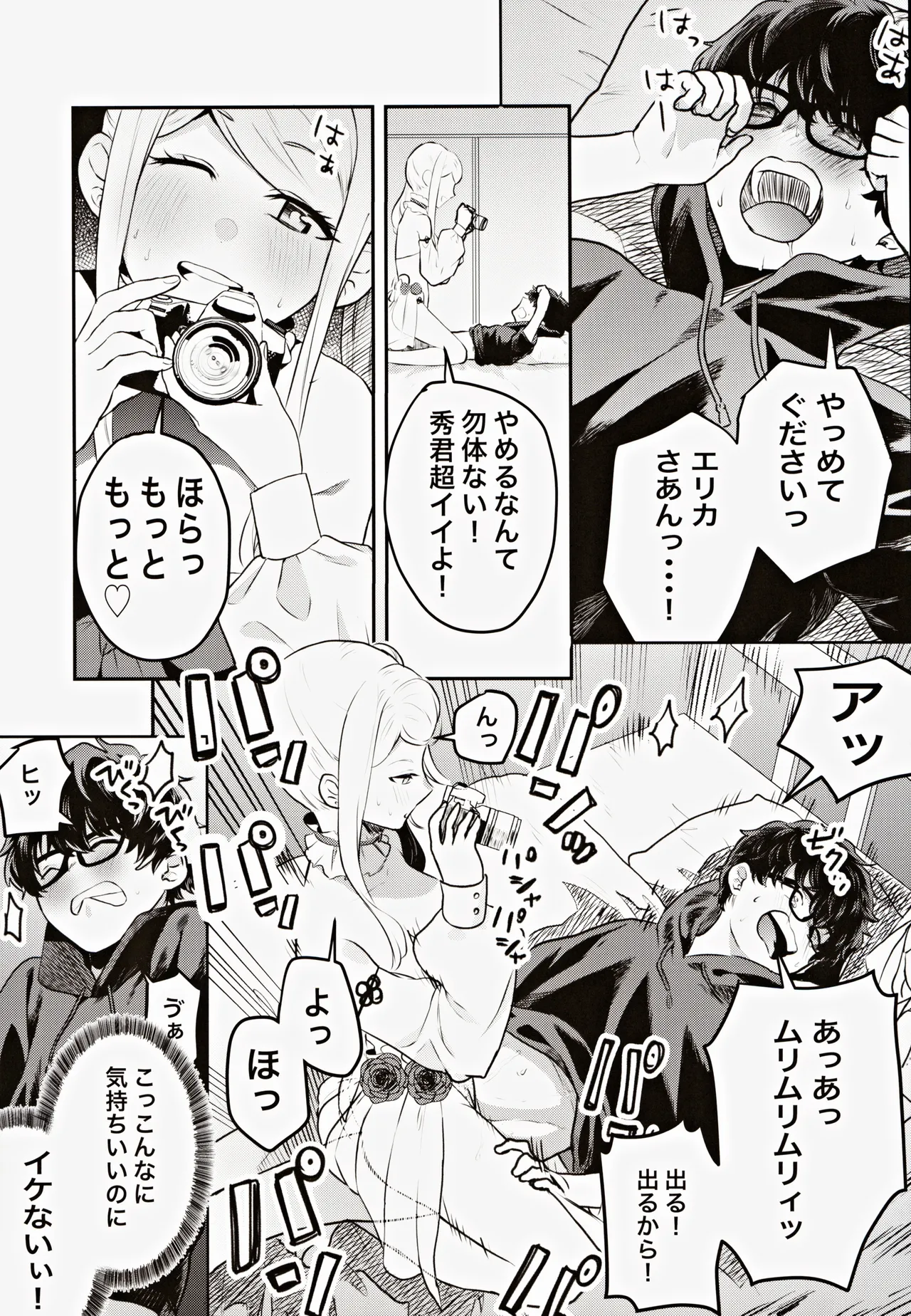 コスプレギャルと濃厚密着撮影会 - page18