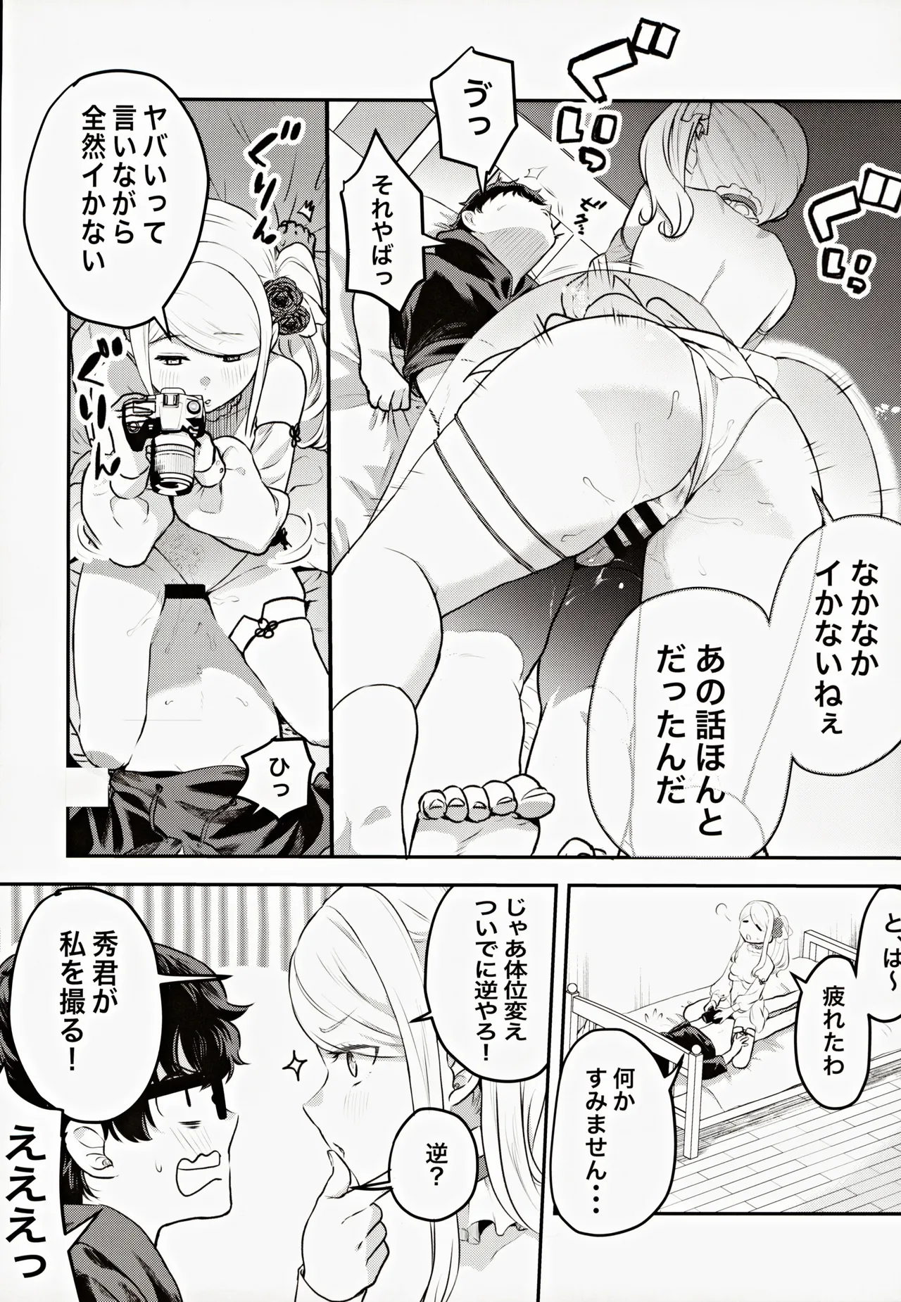 コスプレギャルと濃厚密着撮影会 - page19