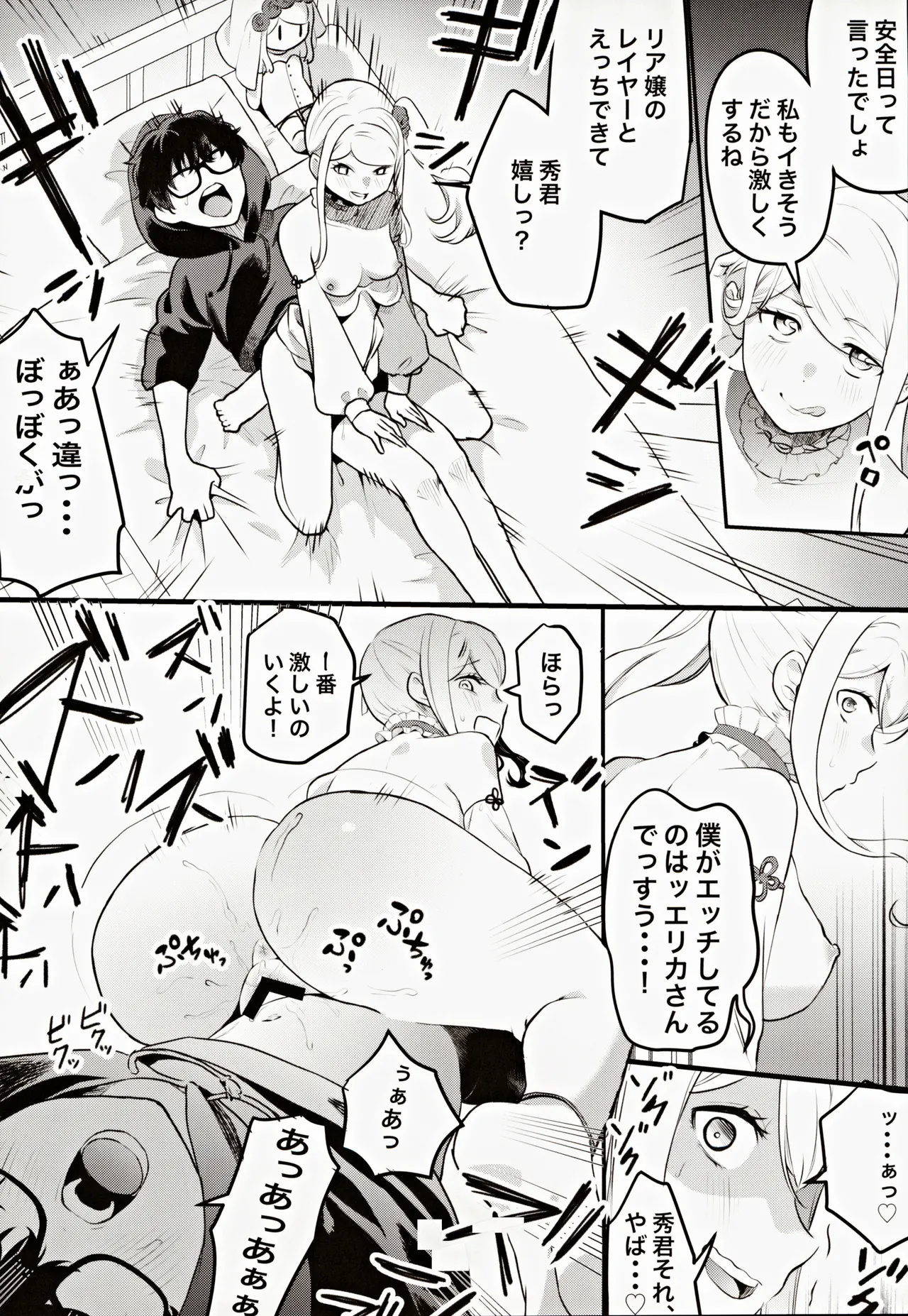 コスプレギャルと濃厚密着撮影会 - page23