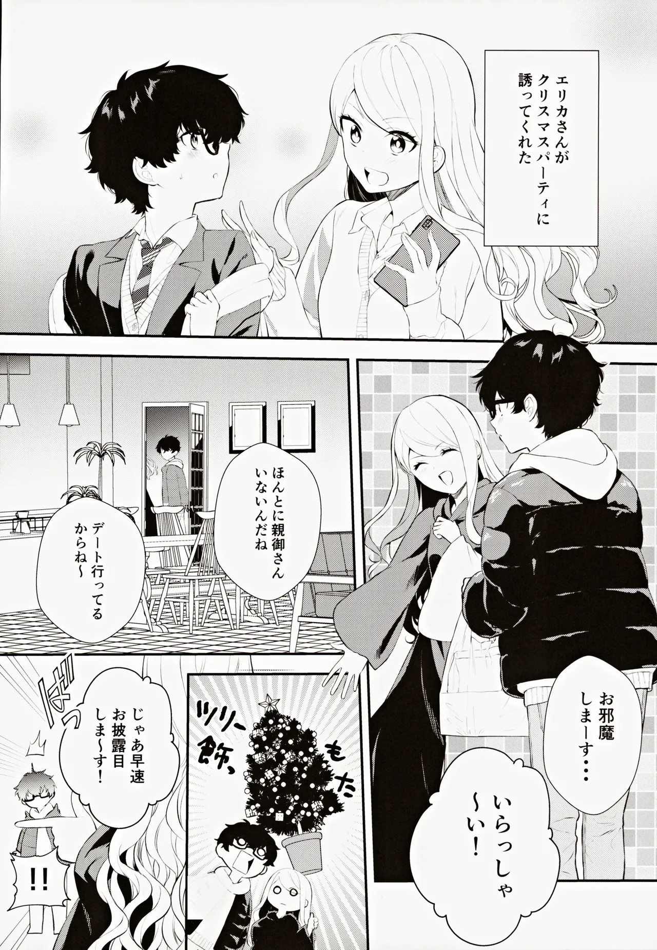 コスプレギャルと濃厚密着撮影会 - page27