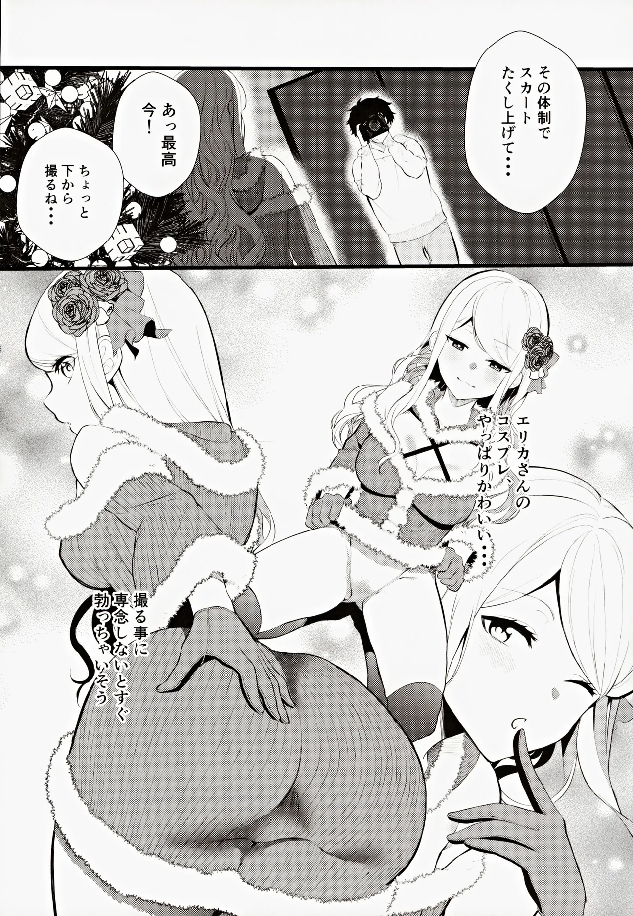 コスプレギャルと濃厚密着撮影会 - page29