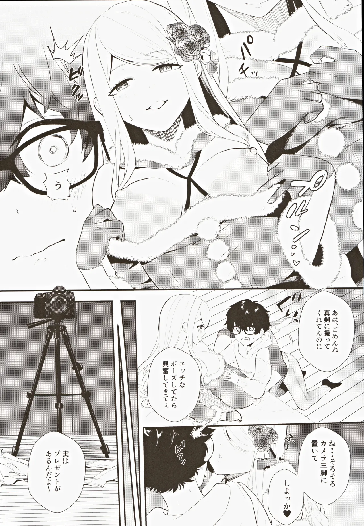 コスプレギャルと濃厚密着撮影会 - page30