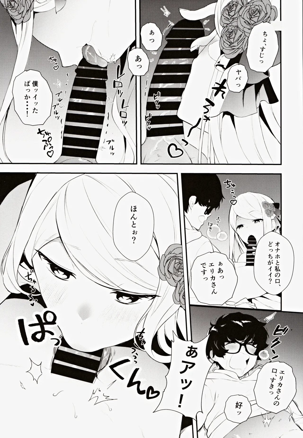 コスプレギャルと濃厚密着撮影会 - page36