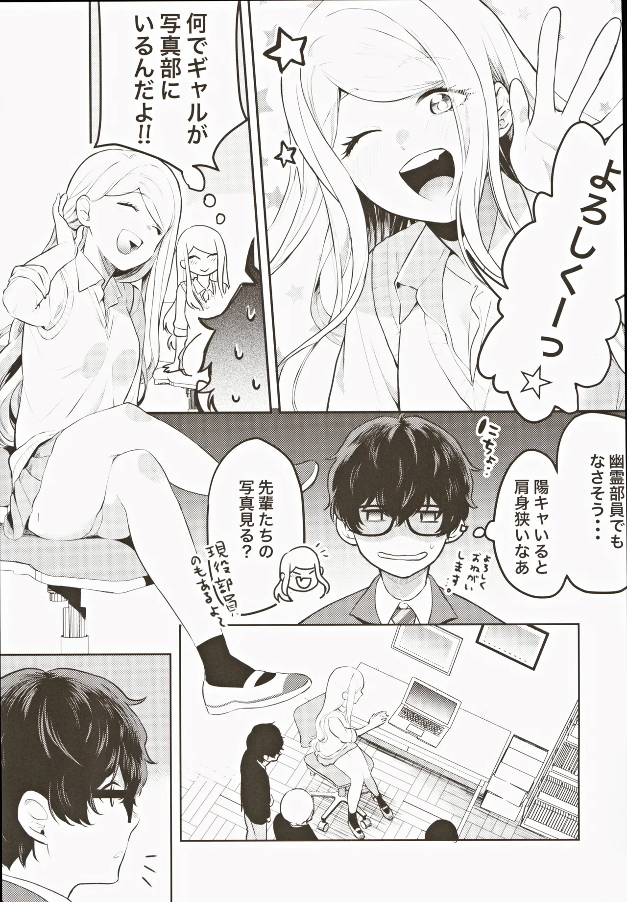 コスプレギャルと濃厚密着撮影会 - page4