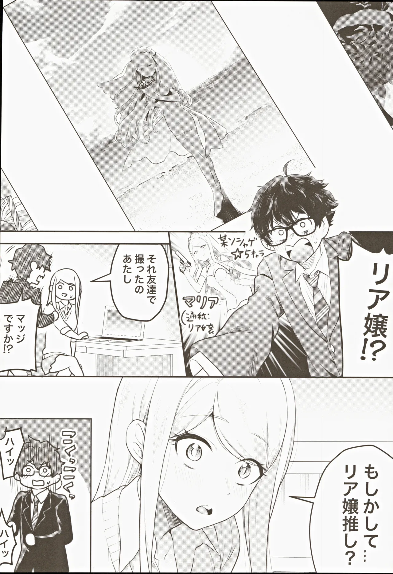 コスプレギャルと濃厚密着撮影会 - page5