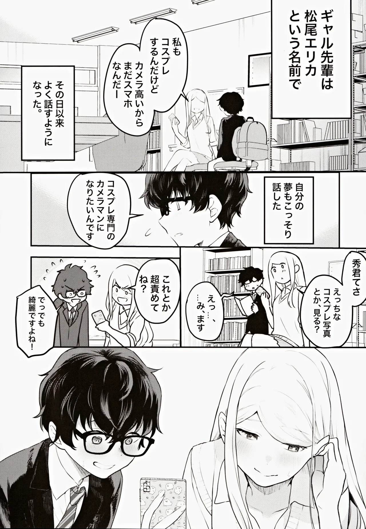 コスプレギャルと濃厚密着撮影会 - page6