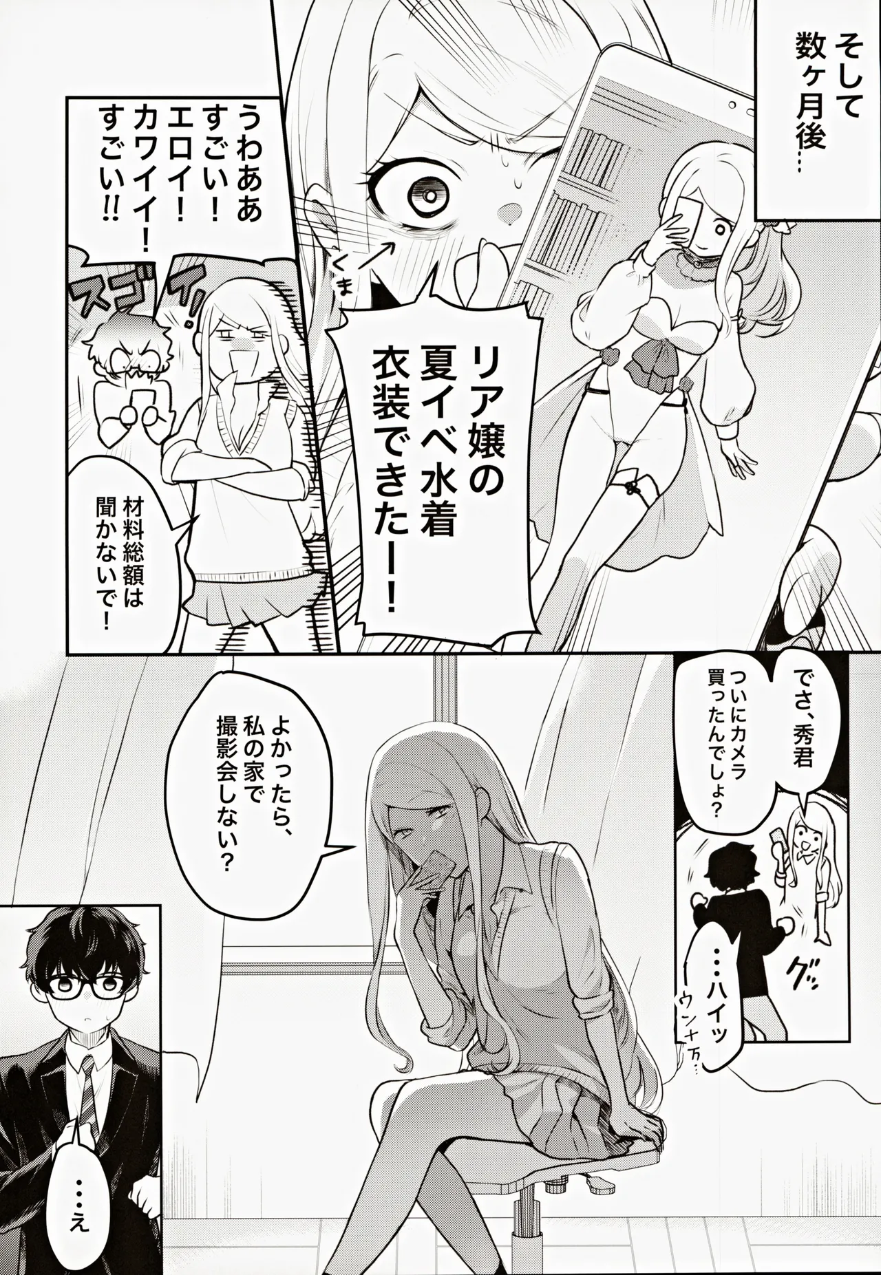 コスプレギャルと濃厚密着撮影会 - page7