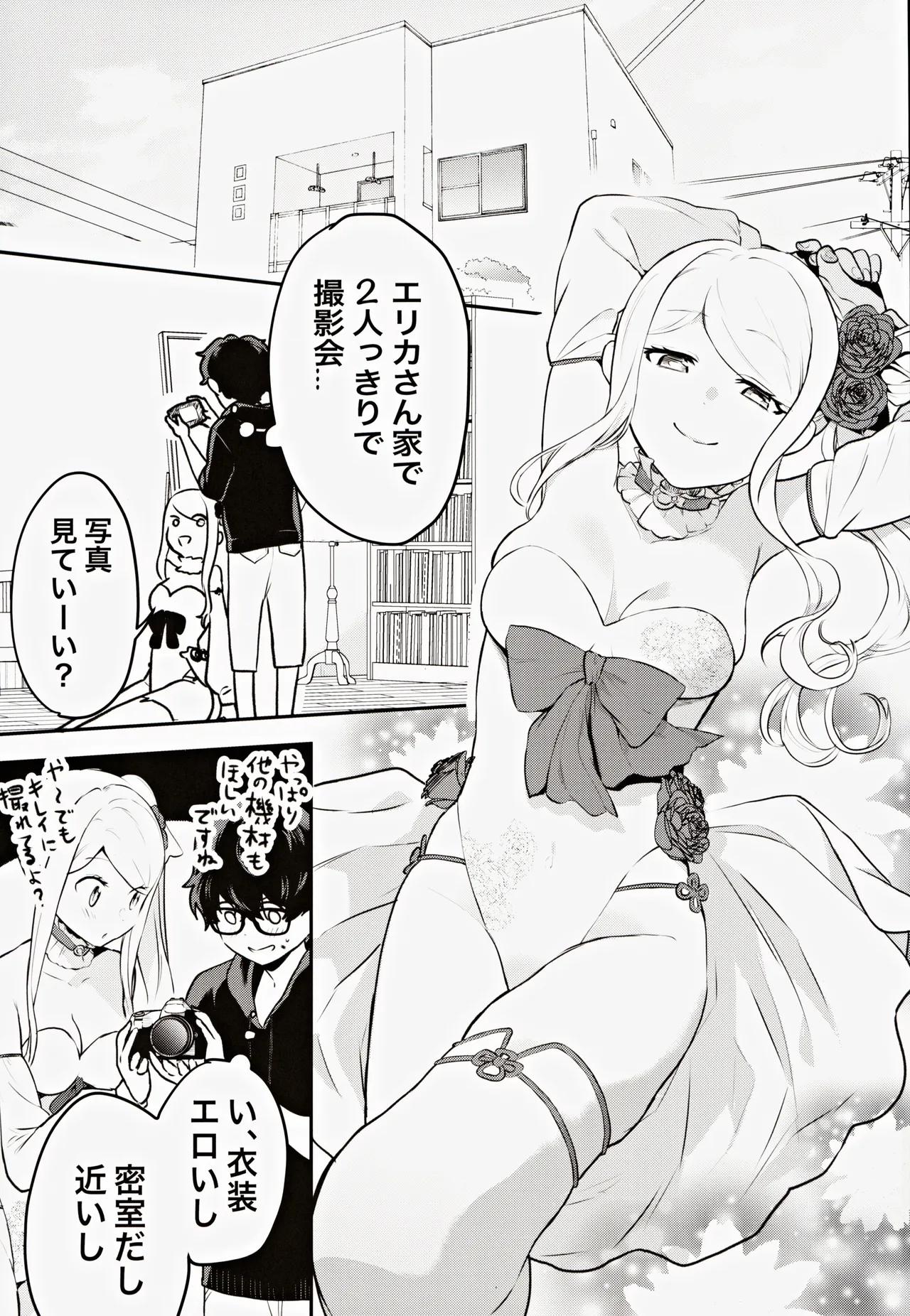 コスプレギャルと濃厚密着撮影会 - page8