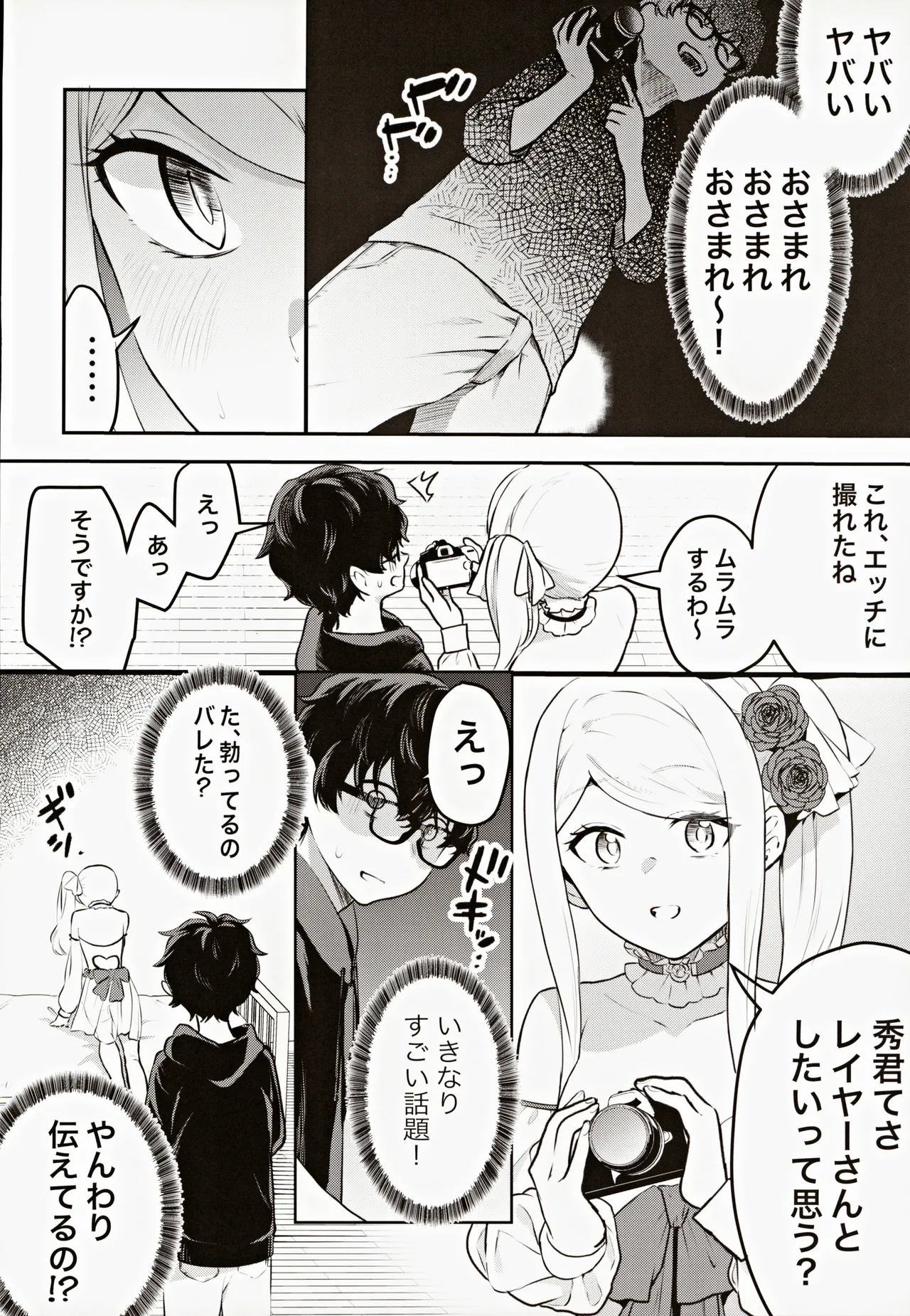 コスプレギャルと濃厚密着撮影会 - page9