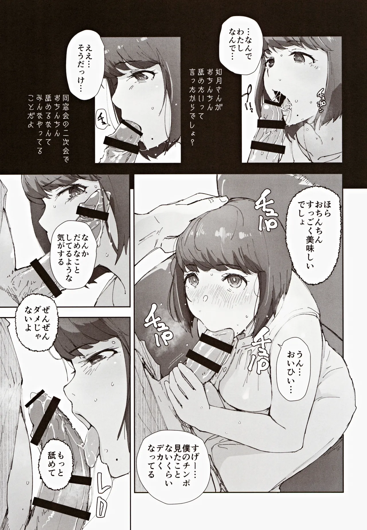 早く帰ってあなたとカヌレを食べたい - page10