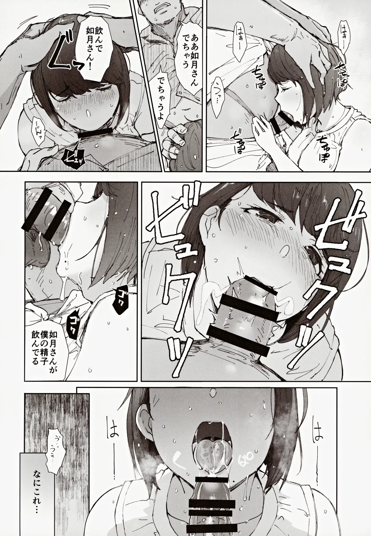 早く帰ってあなたとカヌレを食べたい - page11