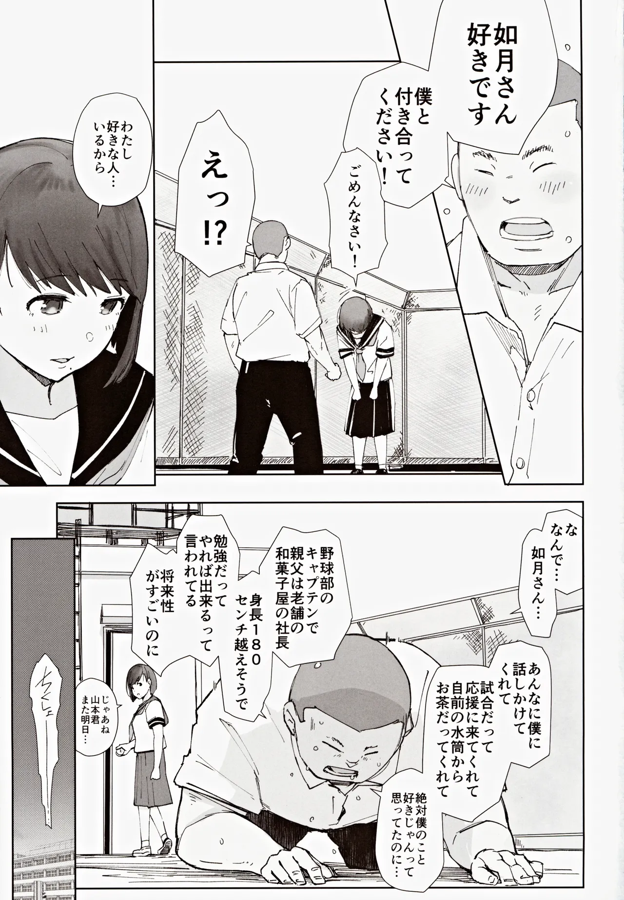 早く帰ってあなたとカヌレを食べたい - page2