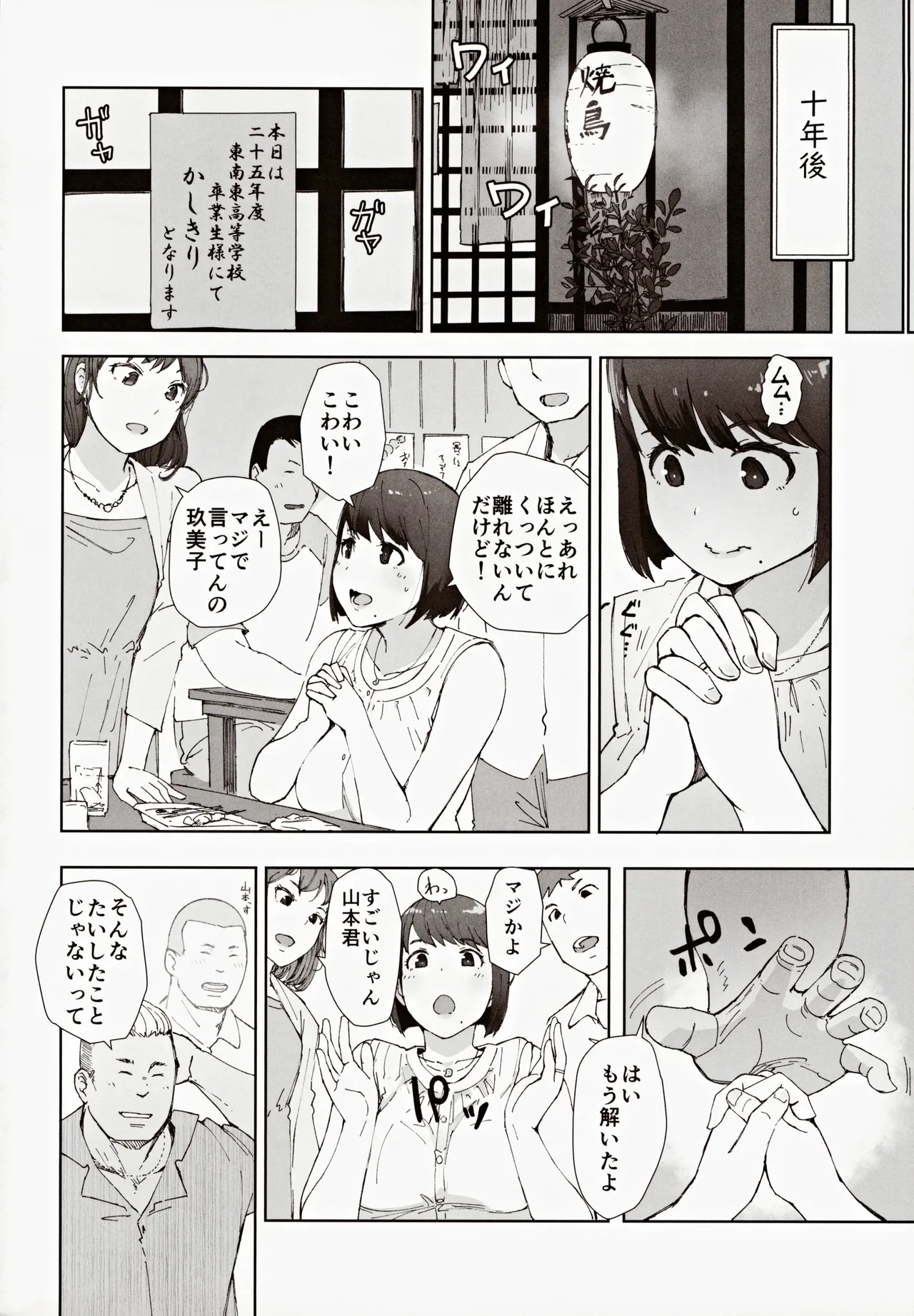 早く帰ってあなたとカヌレを食べたい - page3