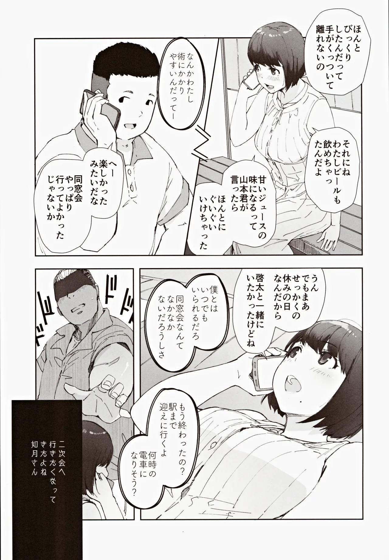 早く帰ってあなたとカヌレを食べたい - page4