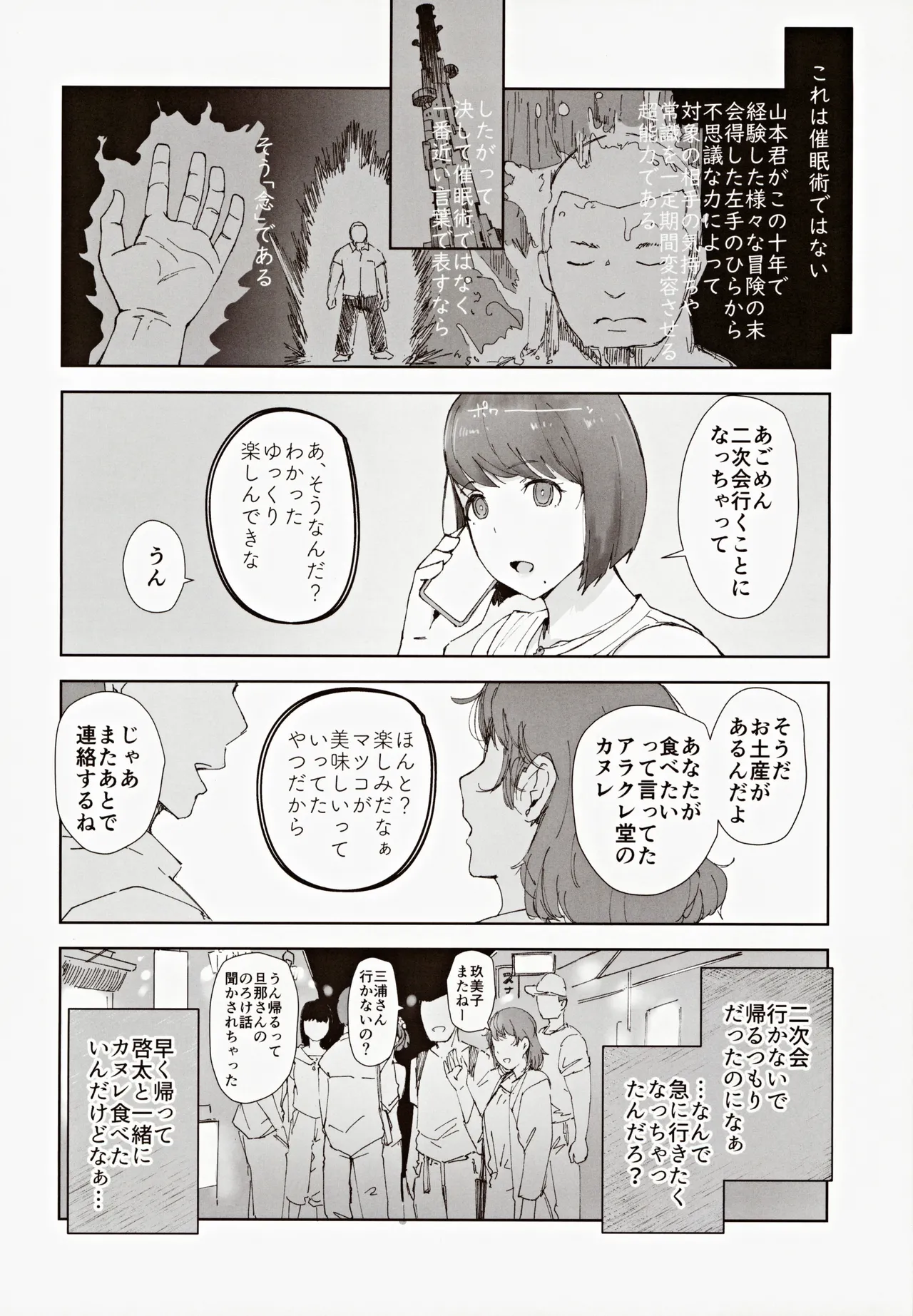 早く帰ってあなたとカヌレを食べたい - page5