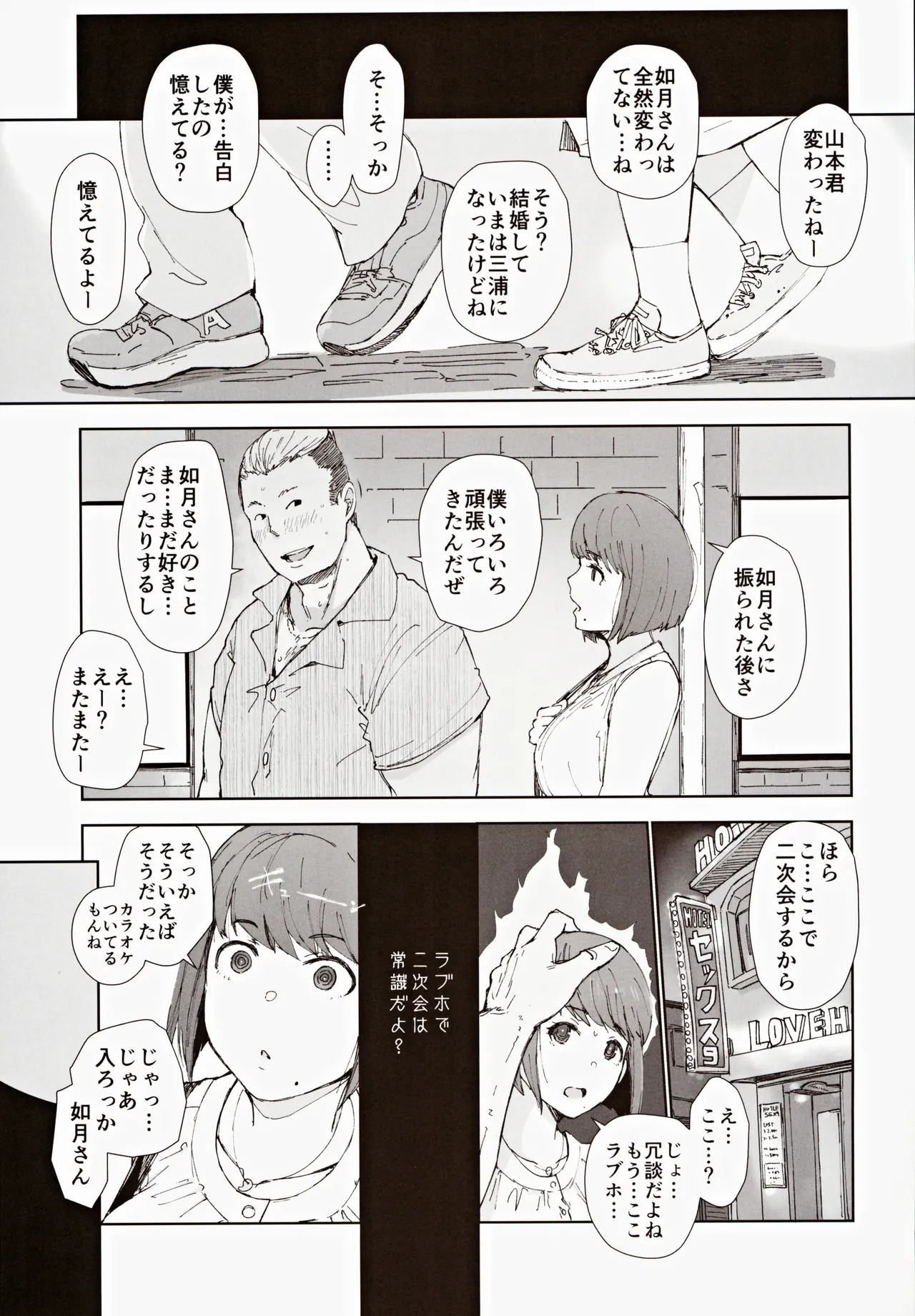 早く帰ってあなたとカヌレを食べたい - page6