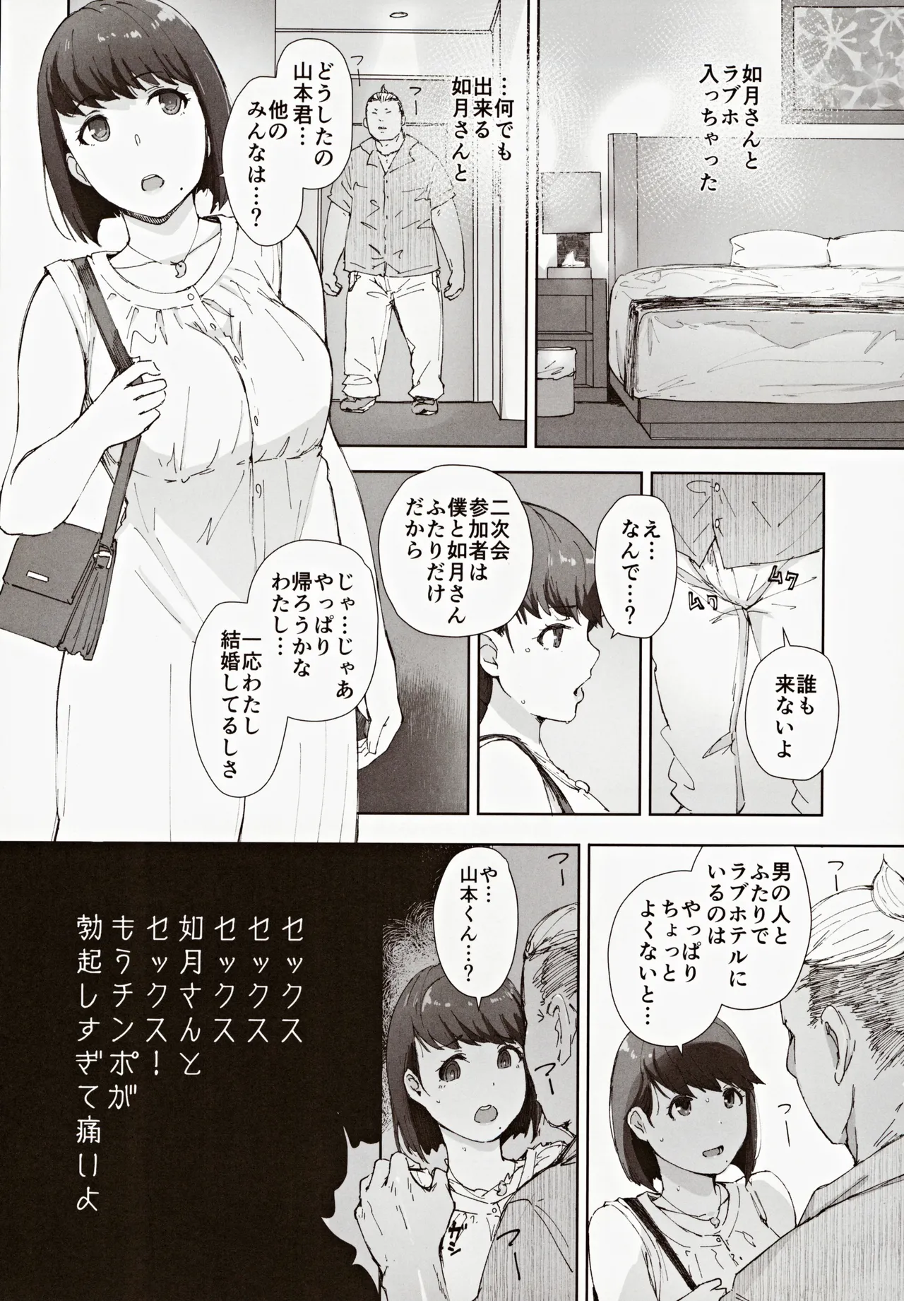 早く帰ってあなたとカヌレを食べたい - page7