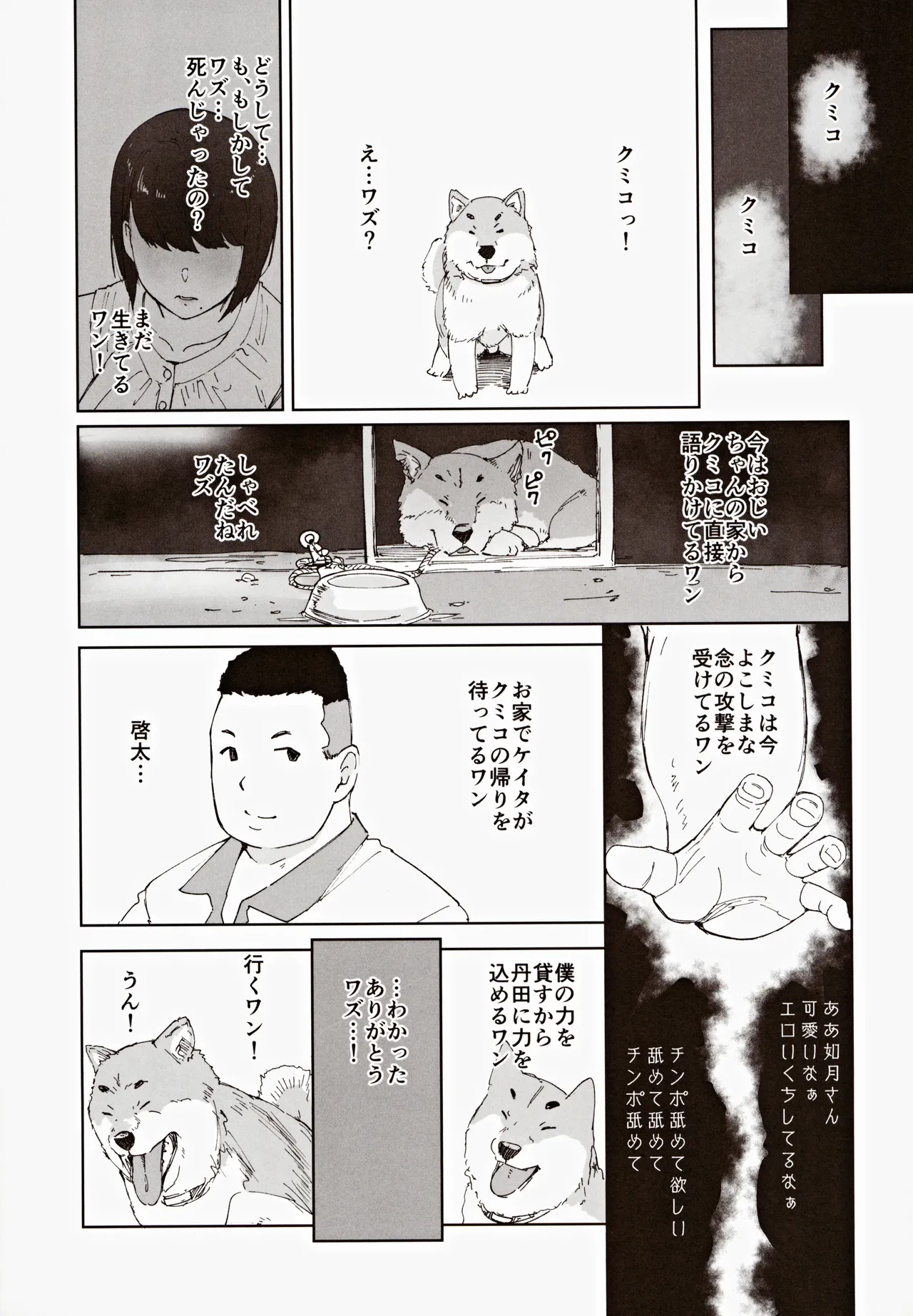 早く帰ってあなたとカヌレを食べたい - page8