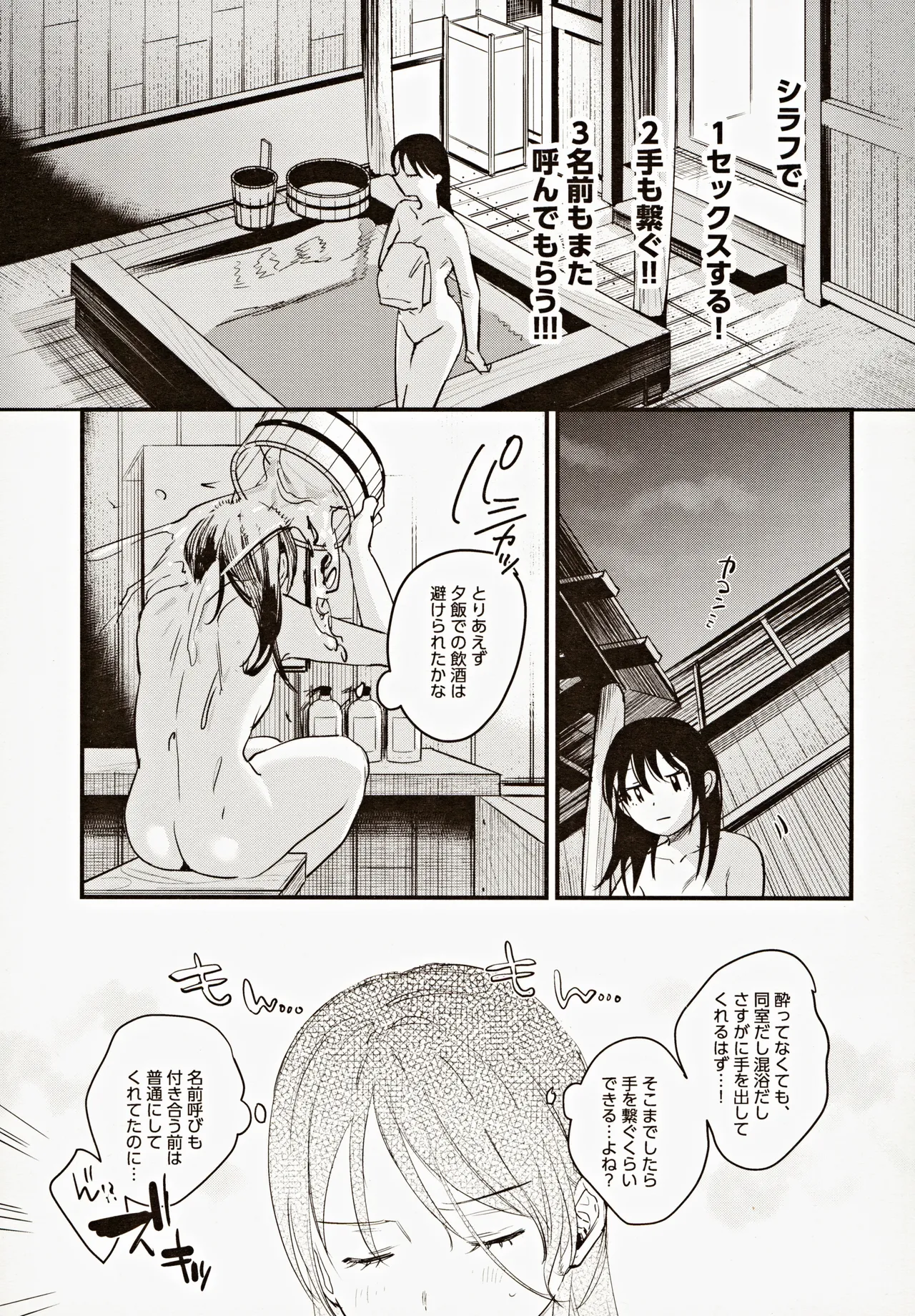 偏見のあなた温泉旅行編 - page10