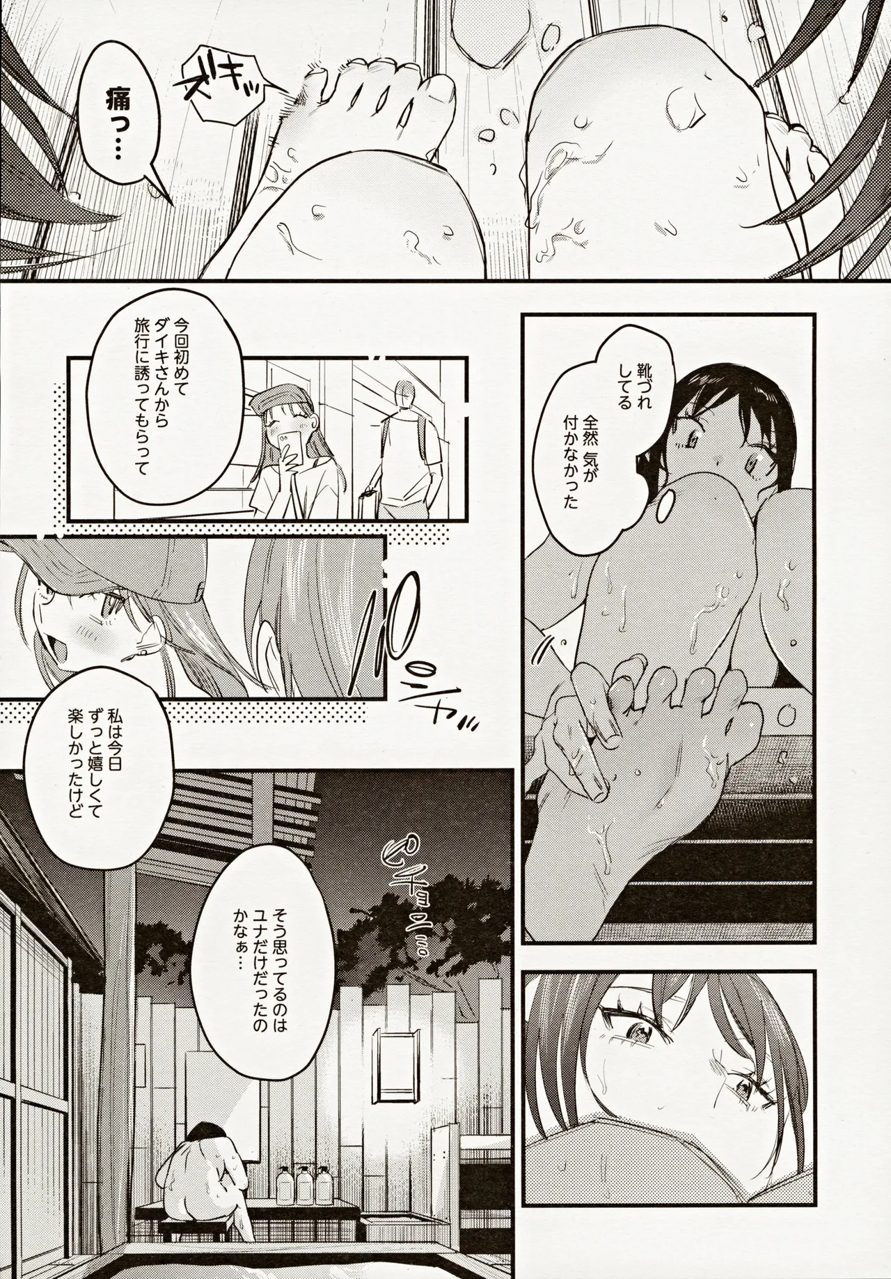 偏見のあなた温泉旅行編 - page11