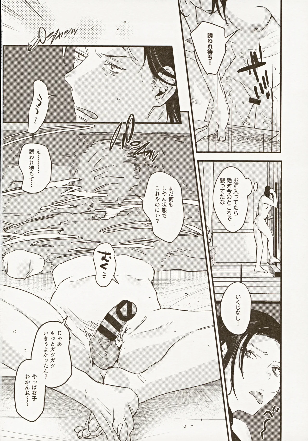 偏見のあなた温泉旅行編 - page15