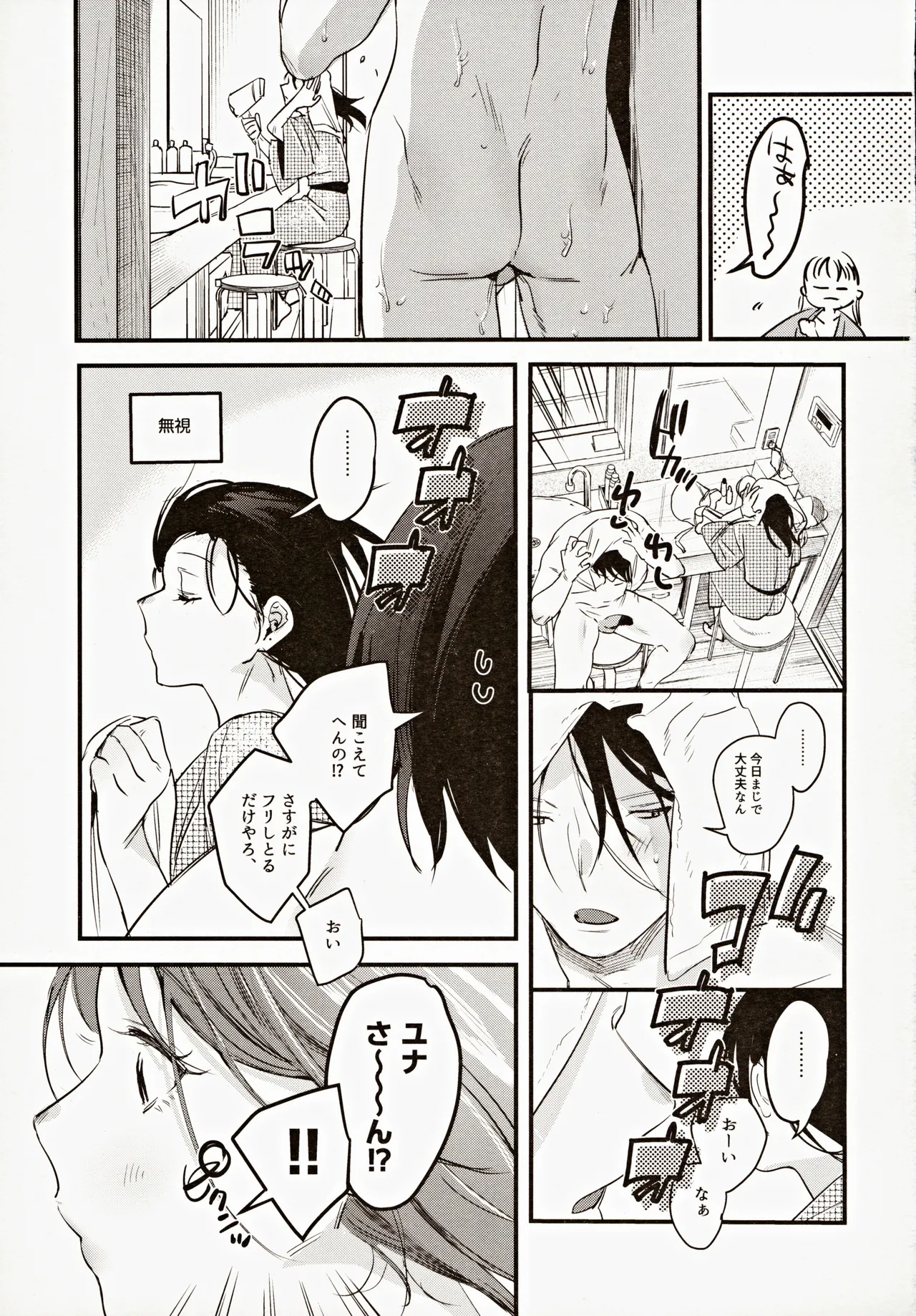 偏見のあなた温泉旅行編 - page16