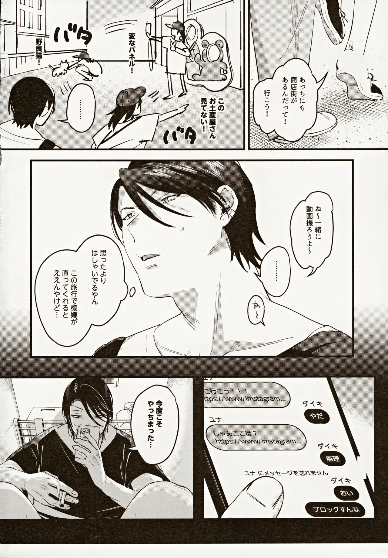 偏見のあなた温泉旅行編 - page3