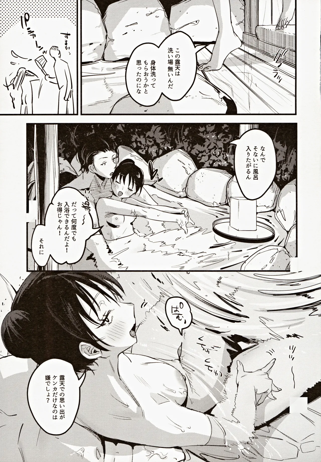 偏見のあなた温泉旅行編 - page36