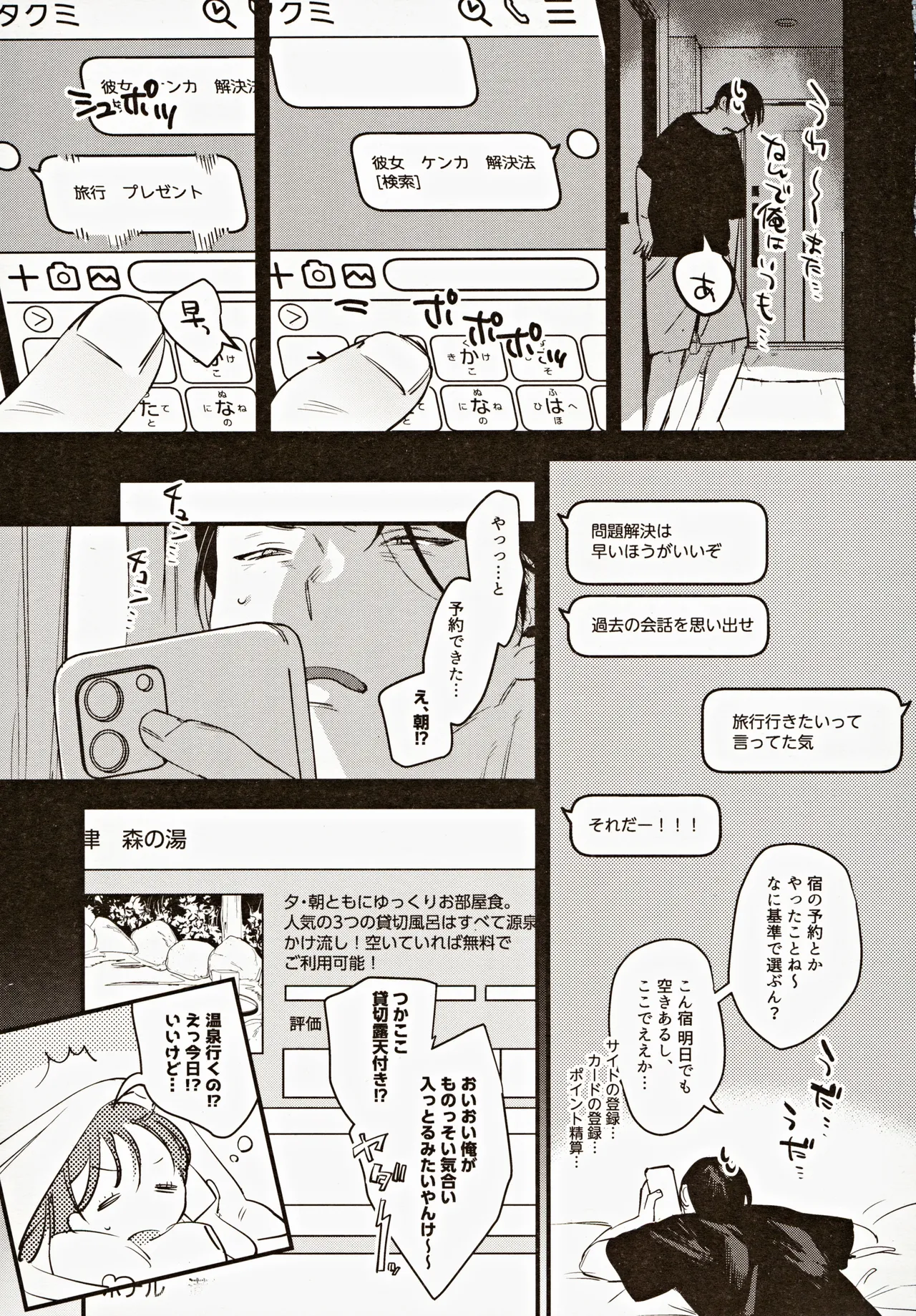 偏見のあなた温泉旅行編 - page4