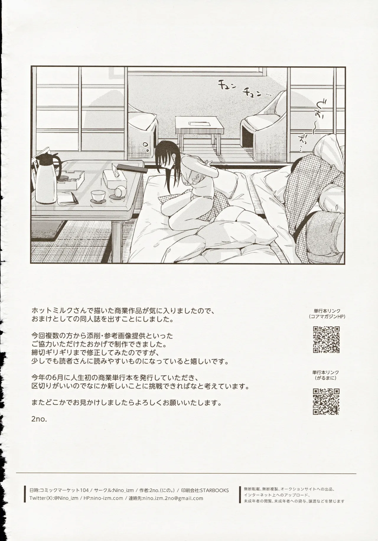 偏見のあなた温泉旅行編 - page45