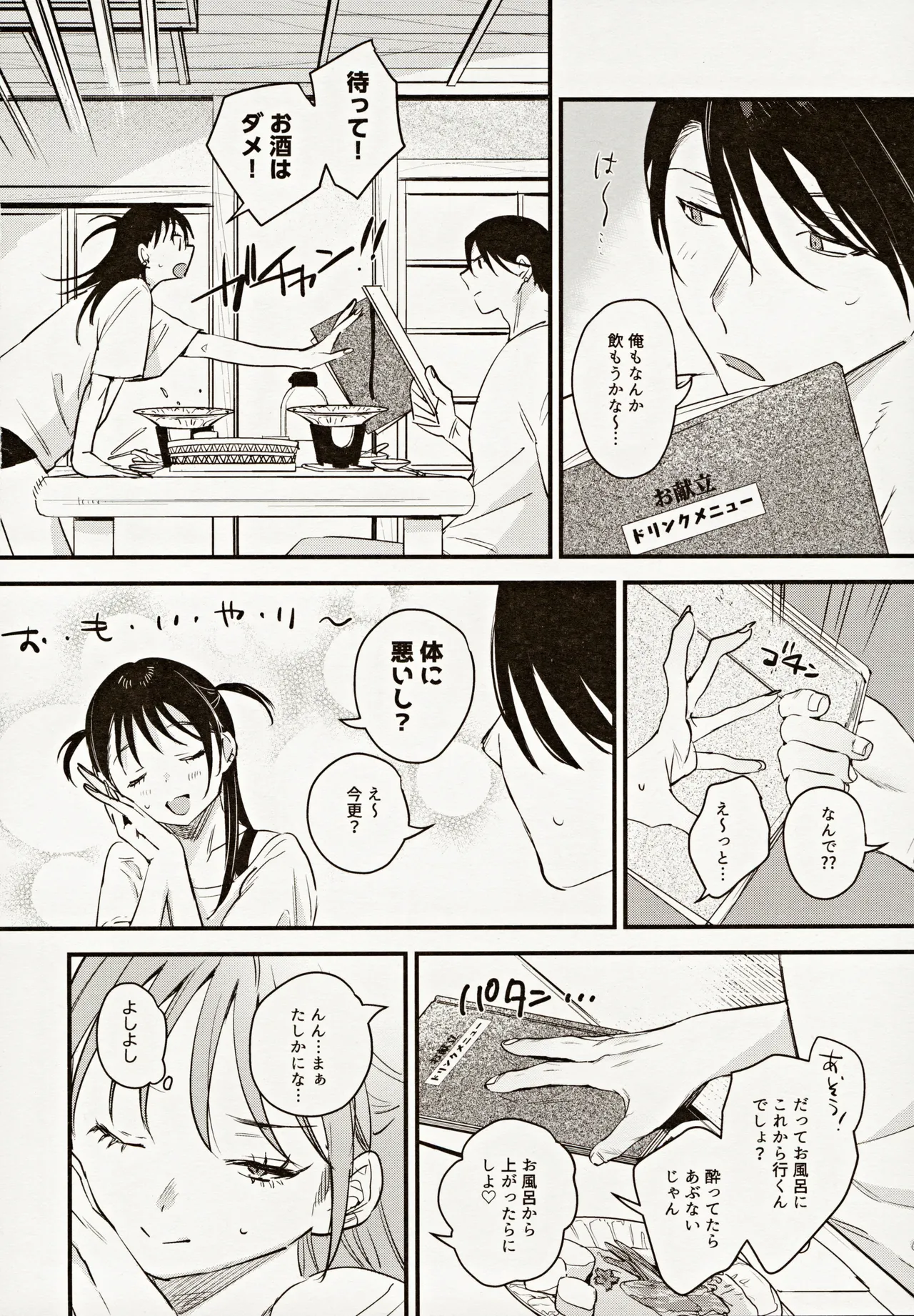 偏見のあなた温泉旅行編 - page7