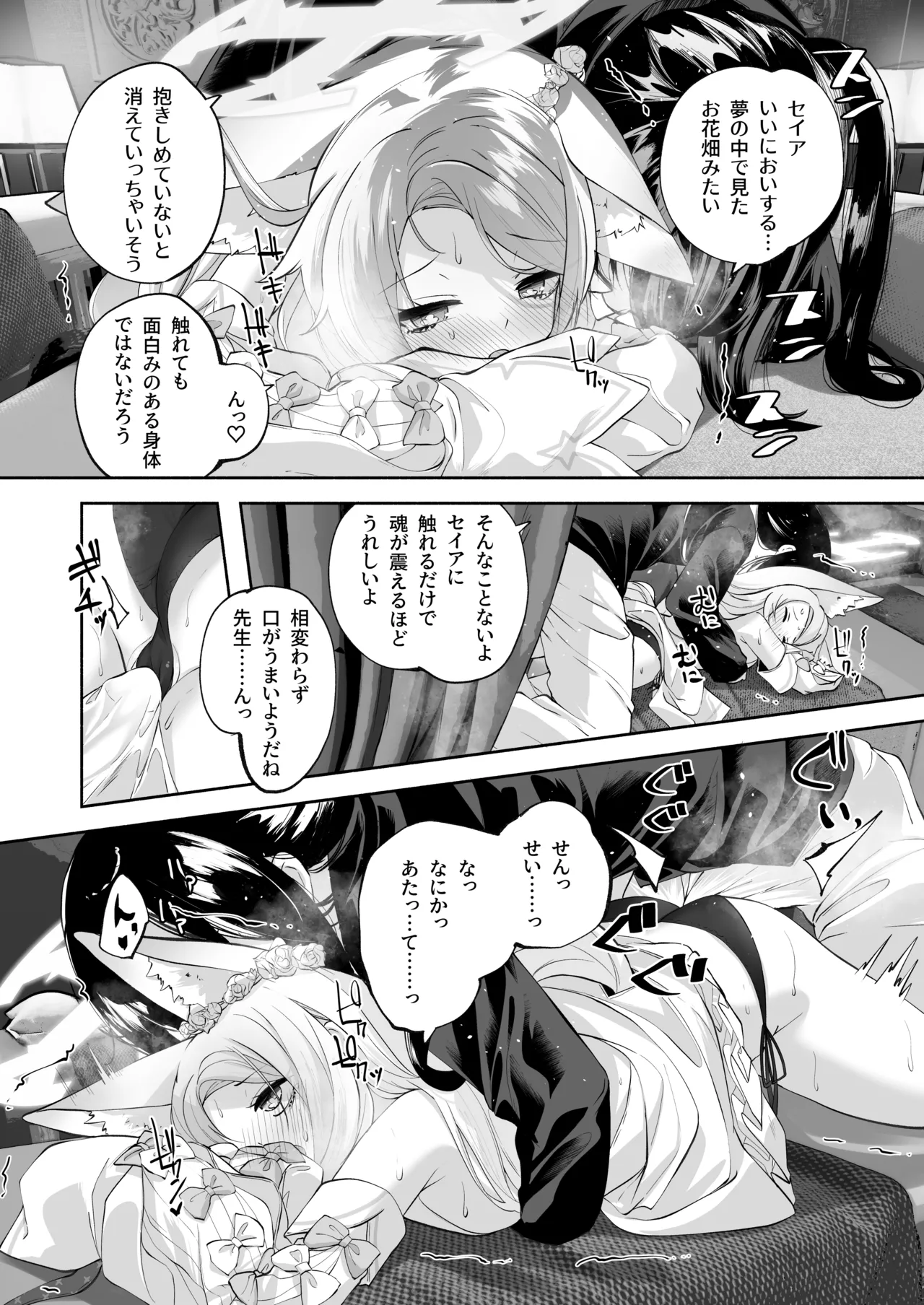 まどろみカスタード - page23