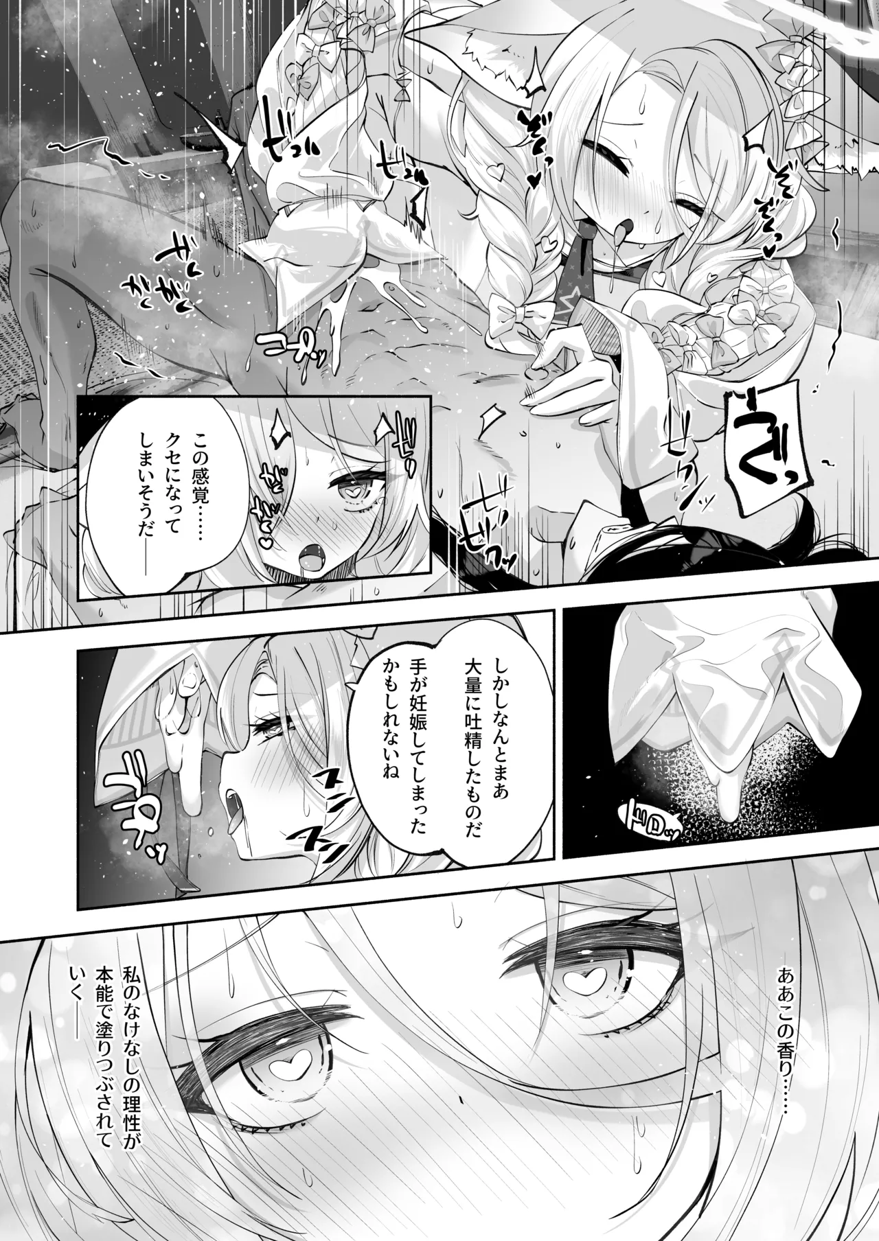 まどろみカスタード - page33