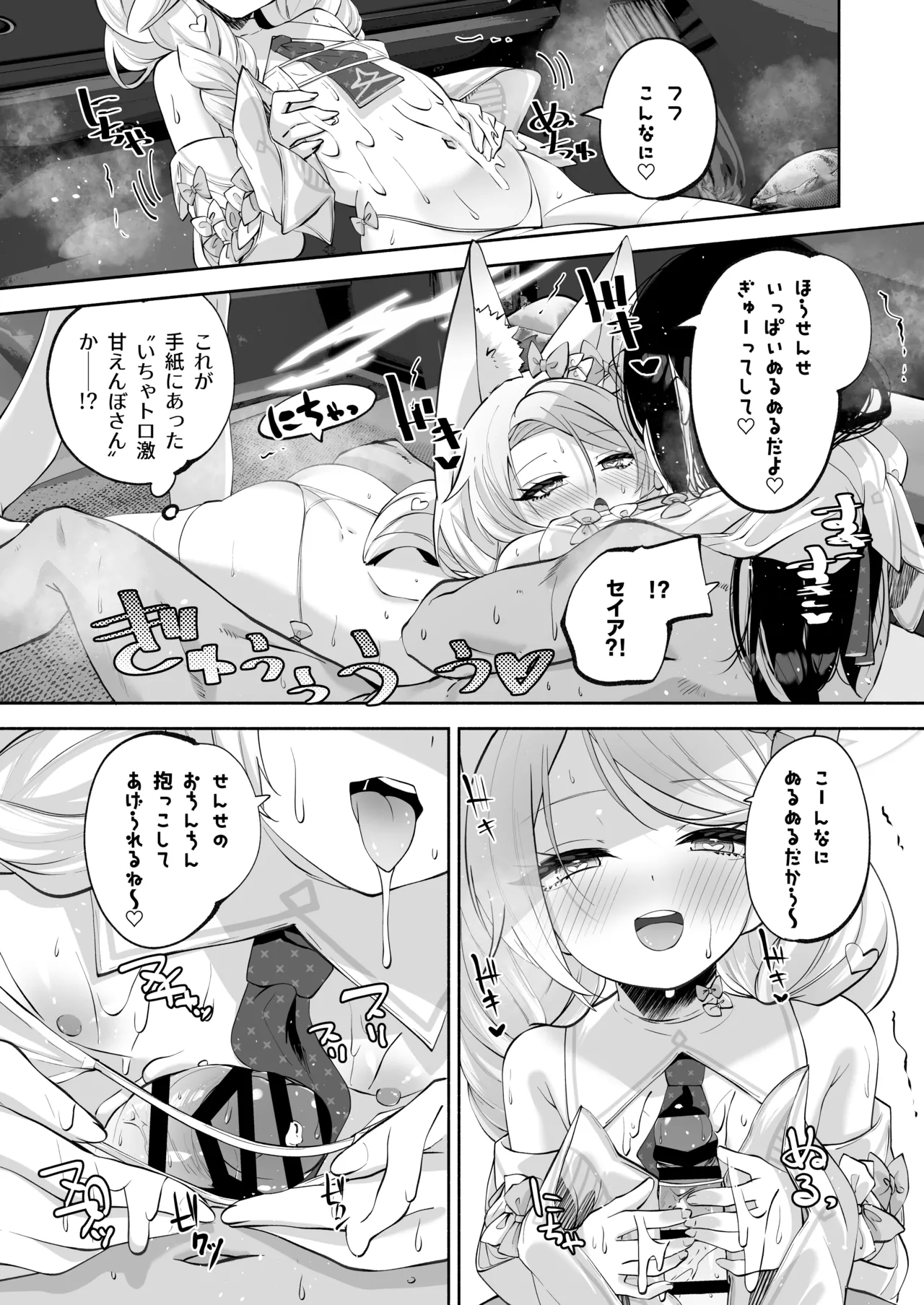 まどろみカスタード - page34