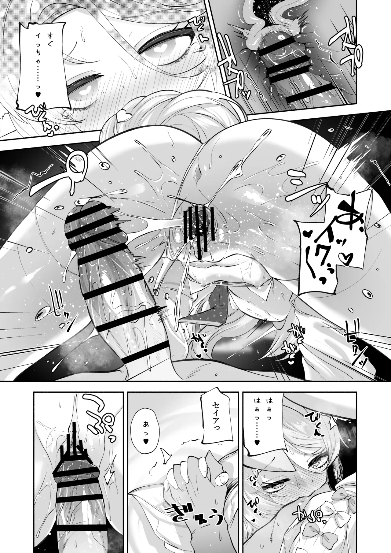 まどろみカスタード - page38