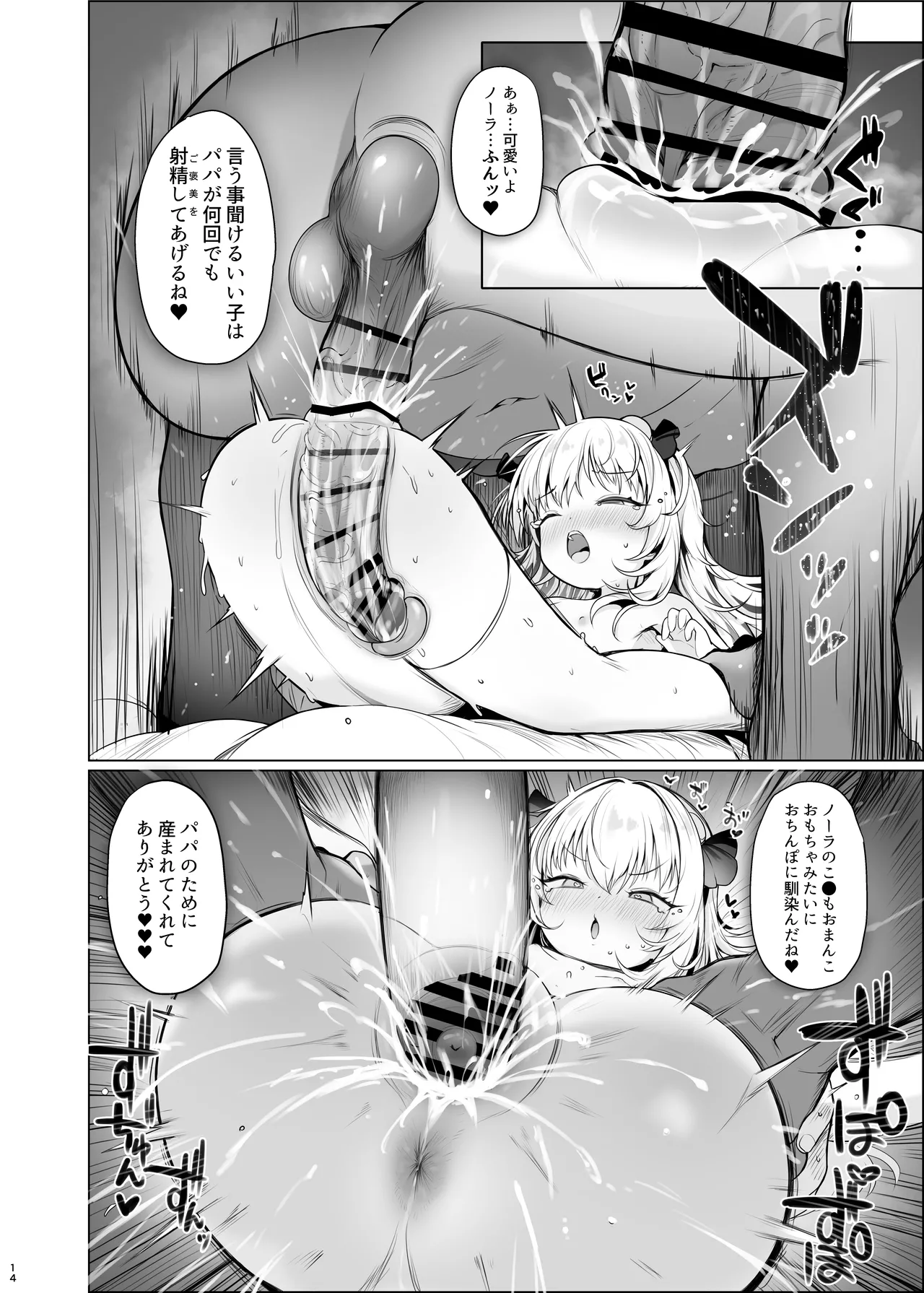 可愛いあの娘は人生を飼われている - page15