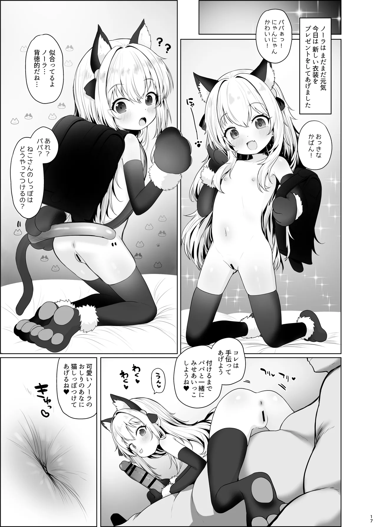 可愛いあの娘は人生を飼われている - page18