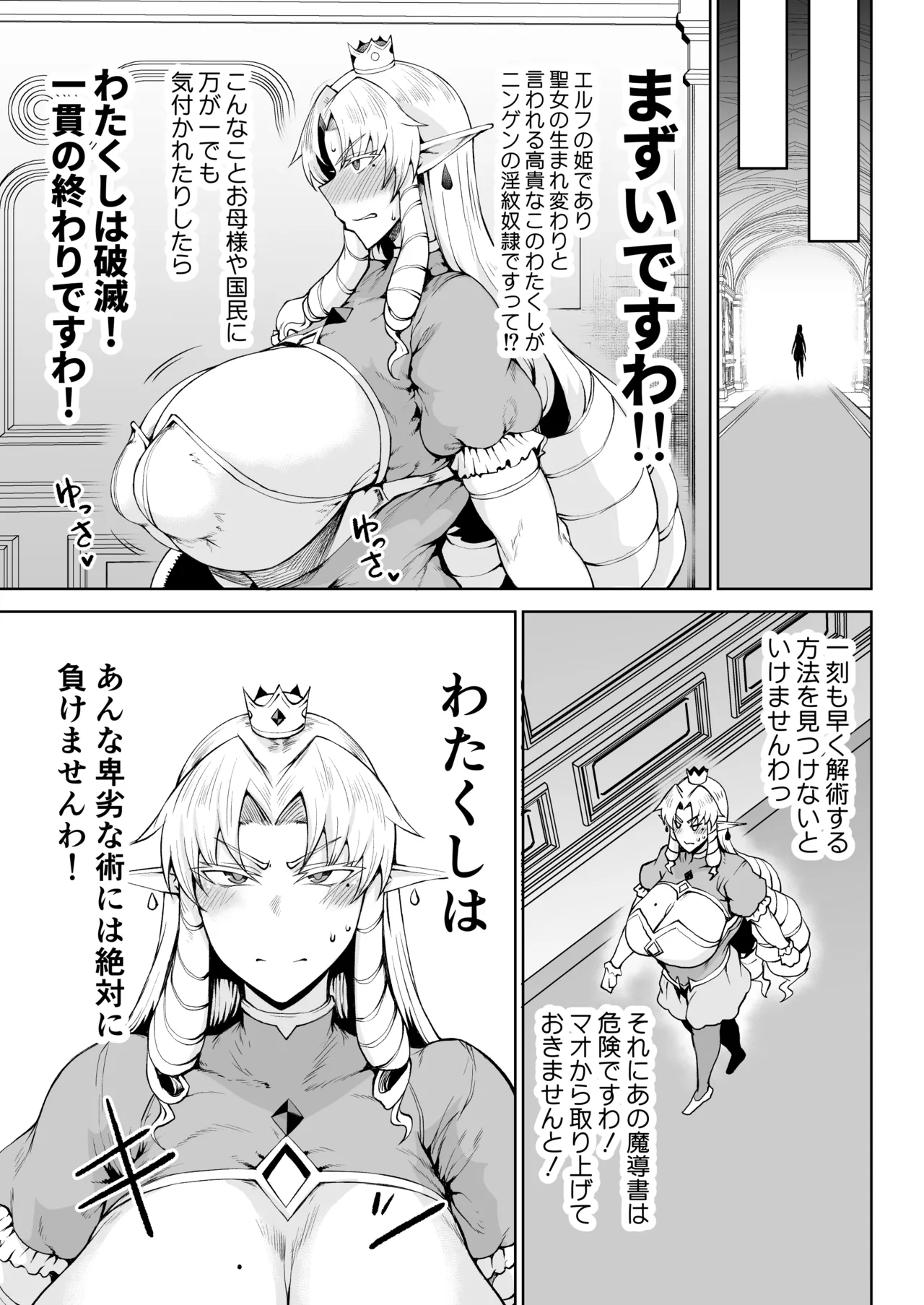 王権簒奪 ~おちんぽ一本で王国崩壊 王宮はちんぽの遊園地~ - page14