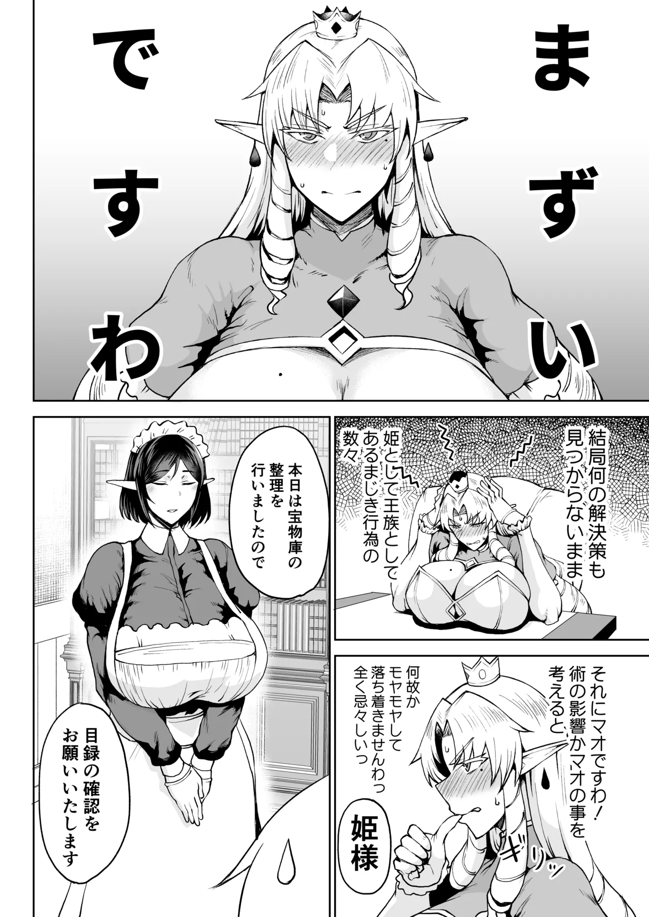 王権簒奪 ~おちんぽ一本で王国崩壊 王宮はちんぽの遊園地~ - page27