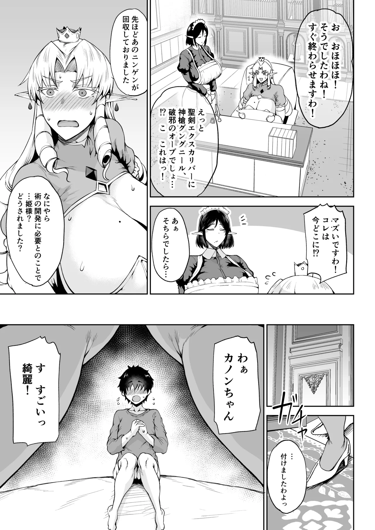 王権簒奪 ~おちんぽ一本で王国崩壊 王宮はちんぽの遊園地~ - page28