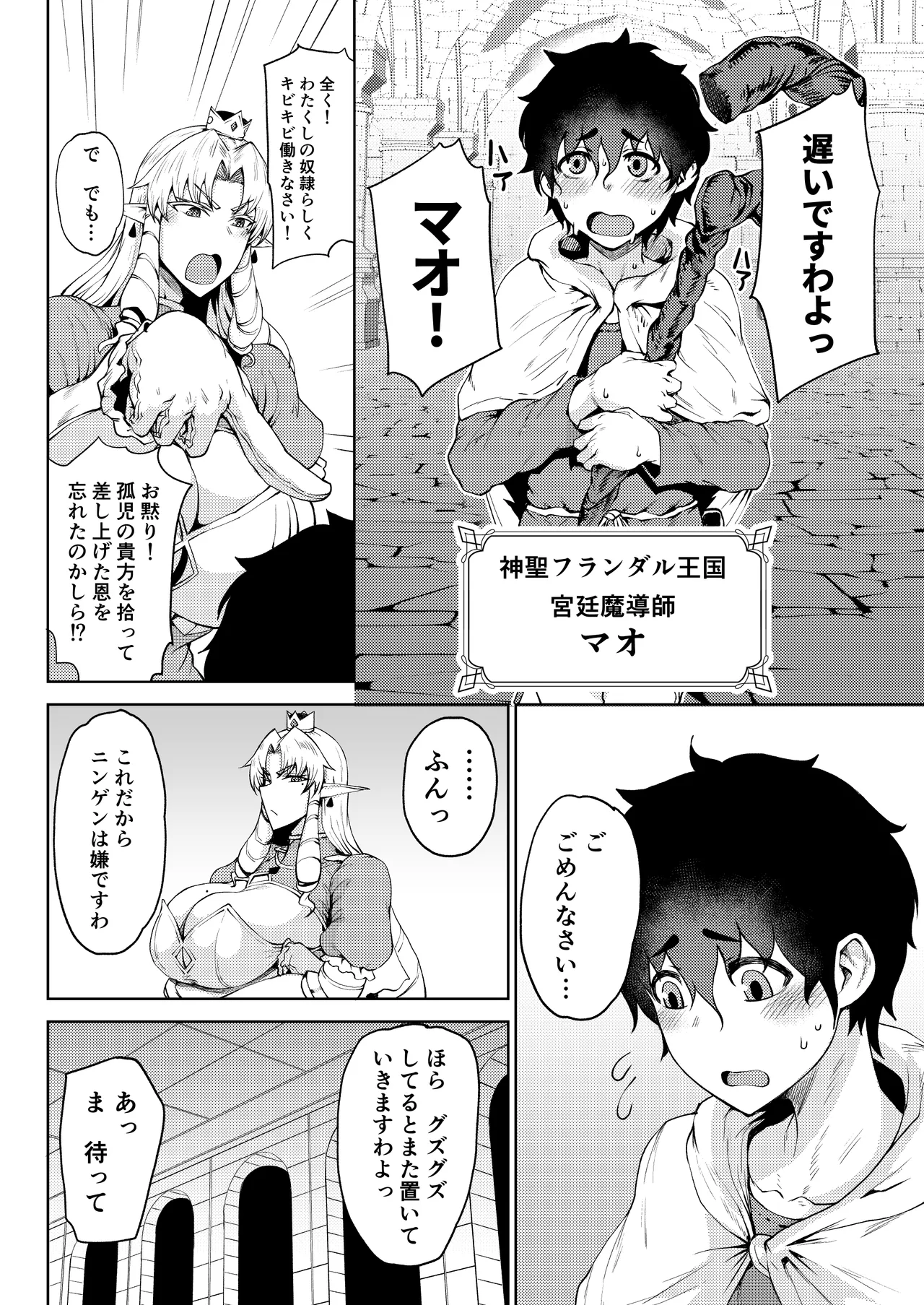 王権簒奪 ~おちんぽ一本で王国崩壊 王宮はちんぽの遊園地~ - page44