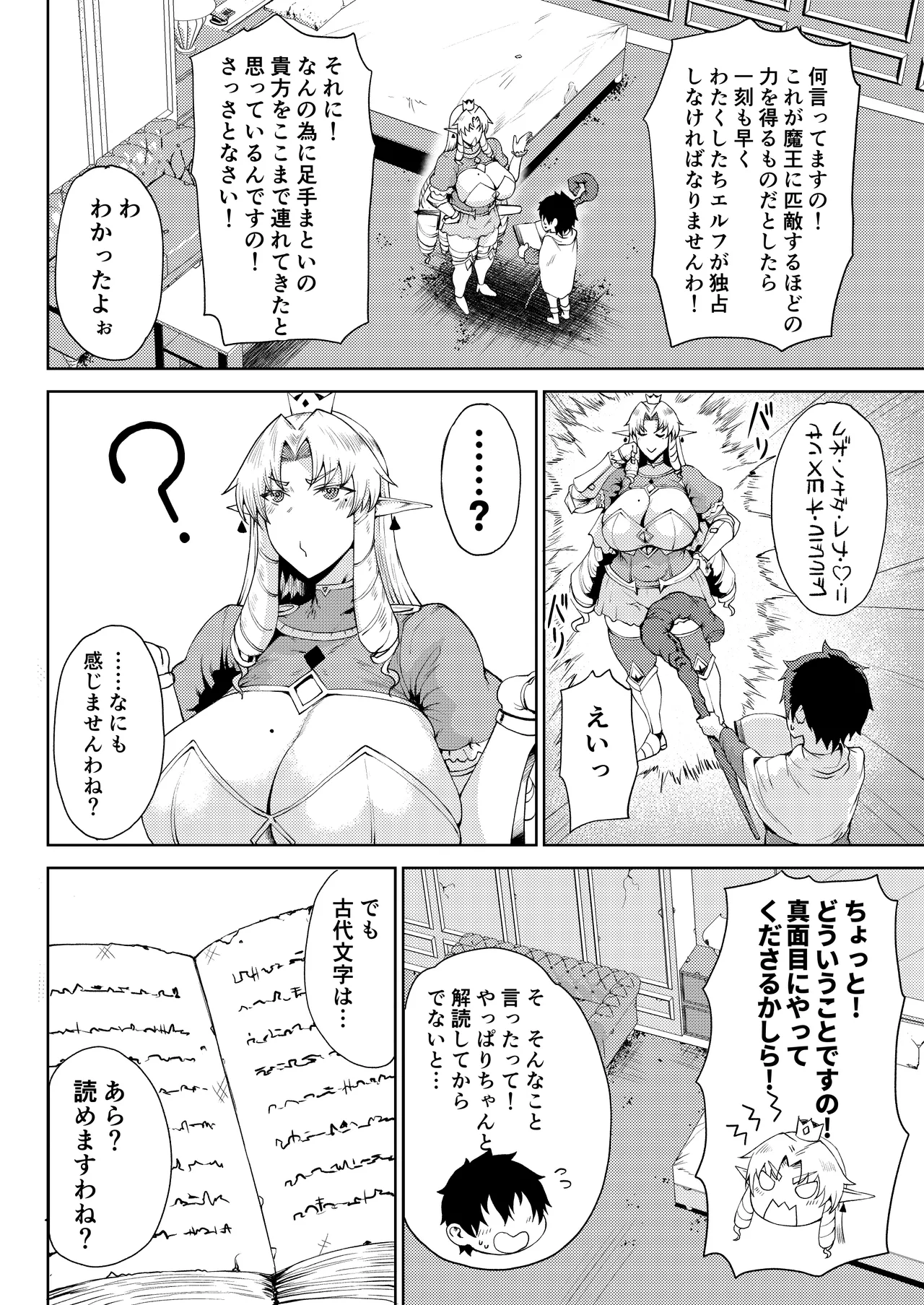 王権簒奪 ~おちんぽ一本で王国崩壊 王宮はちんぽの遊園地~ - page46