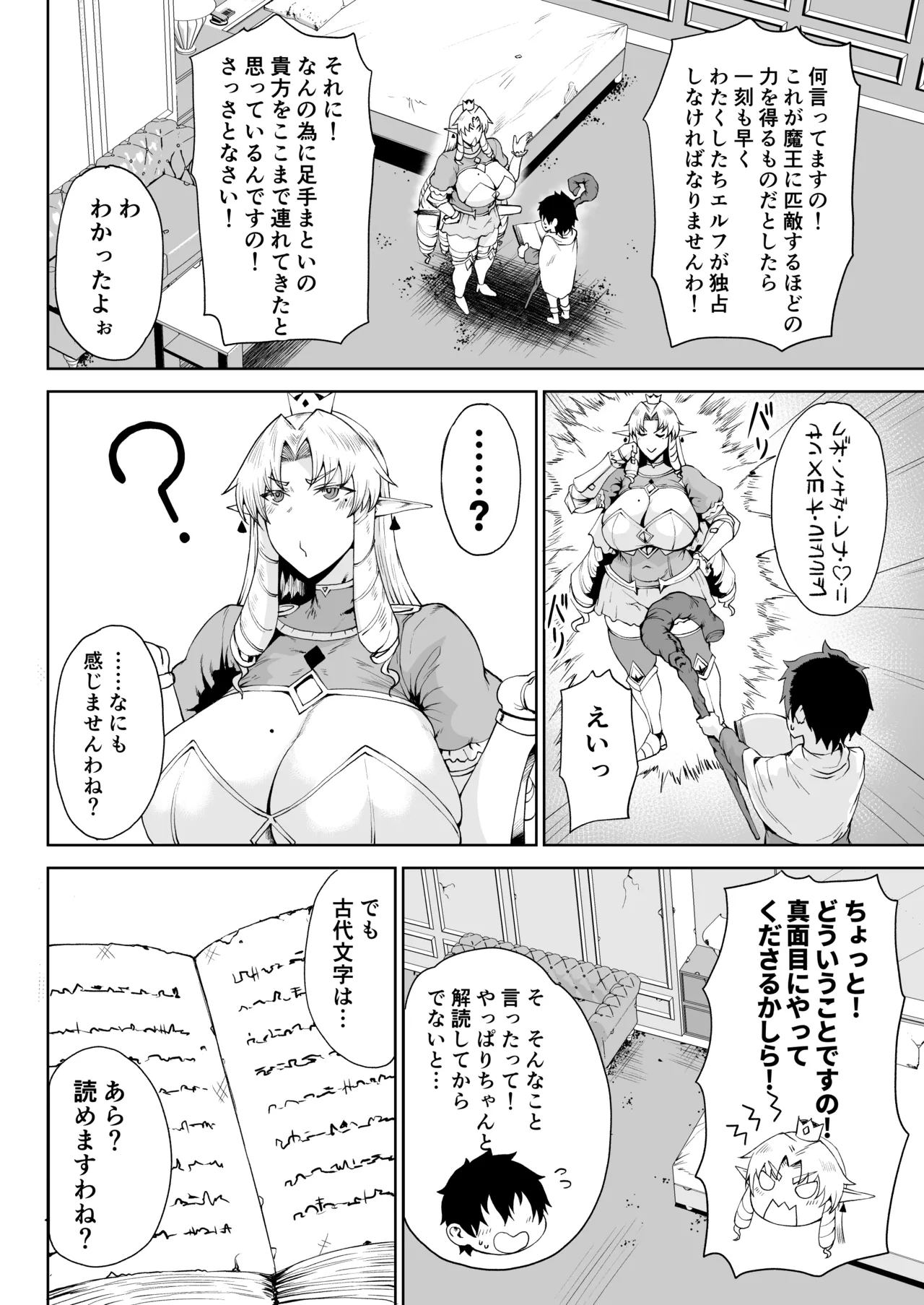 王権簒奪 ~おちんぽ一本で王国崩壊 王宮はちんぽの遊園地~ - page5