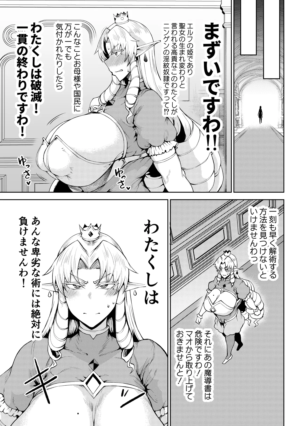 王権簒奪 ~おちんぽ一本で王国崩壊 王宮はちんぽの遊園地~ - page55