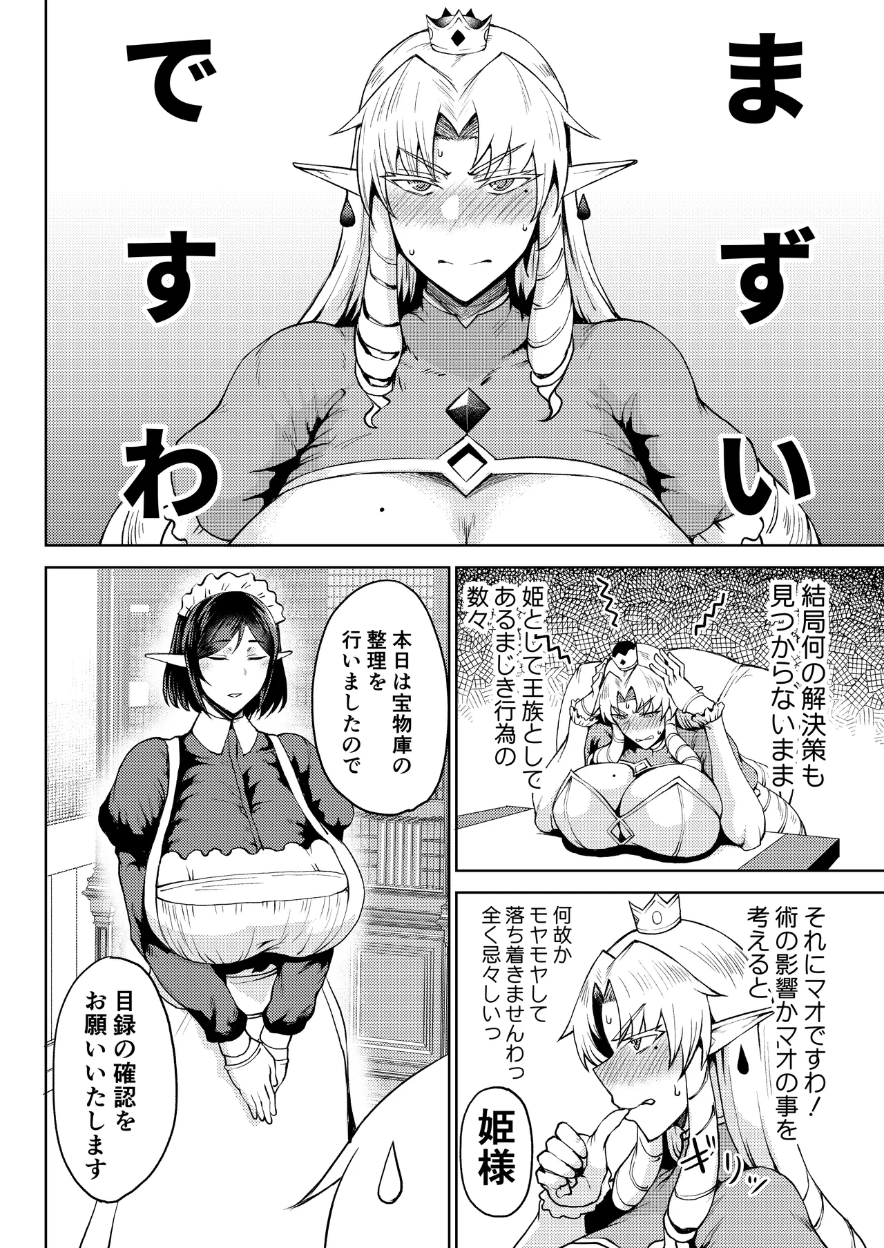 王権簒奪 ~おちんぽ一本で王国崩壊 王宮はちんぽの遊園地~ - page68