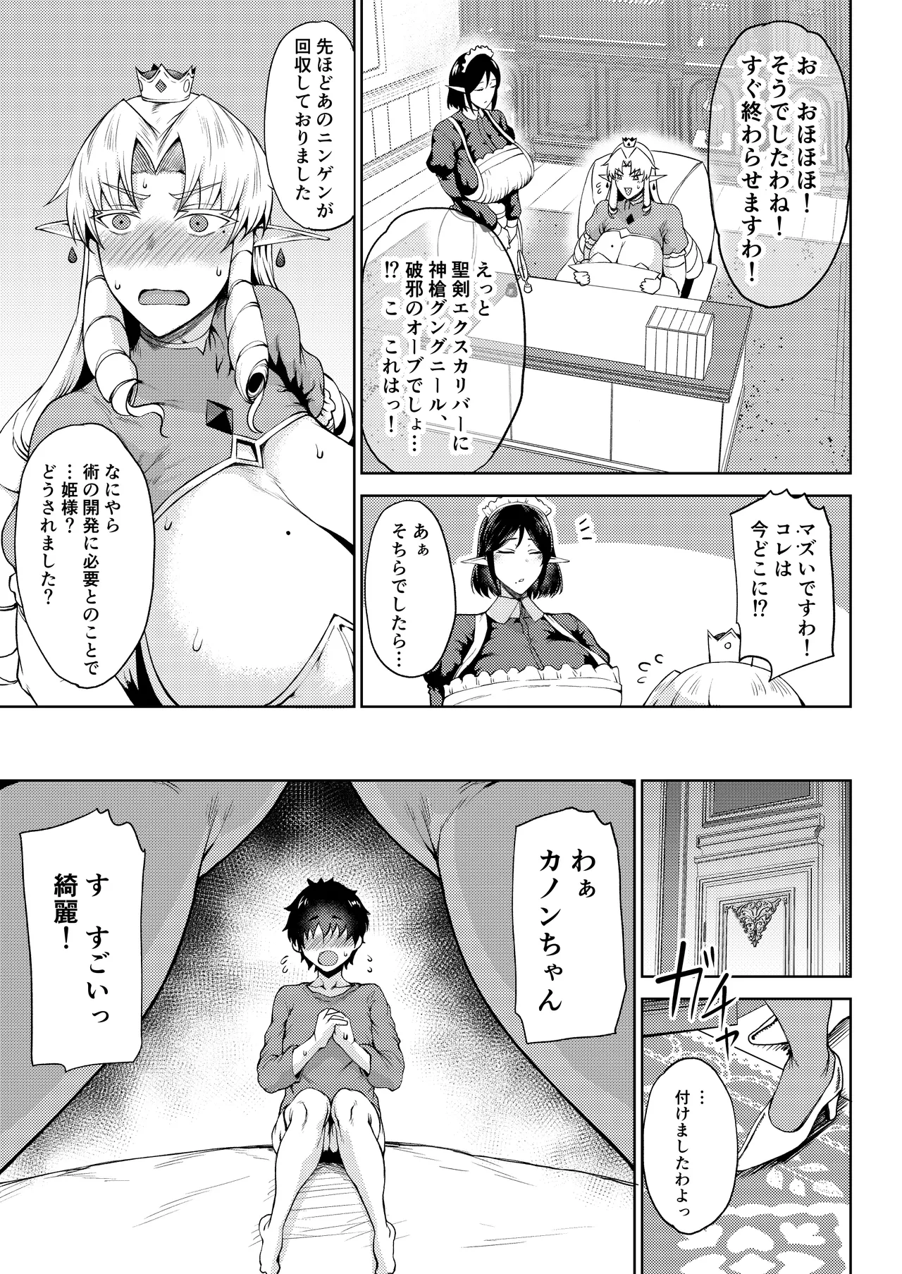 王権簒奪 ~おちんぽ一本で王国崩壊 王宮はちんぽの遊園地~ - page69